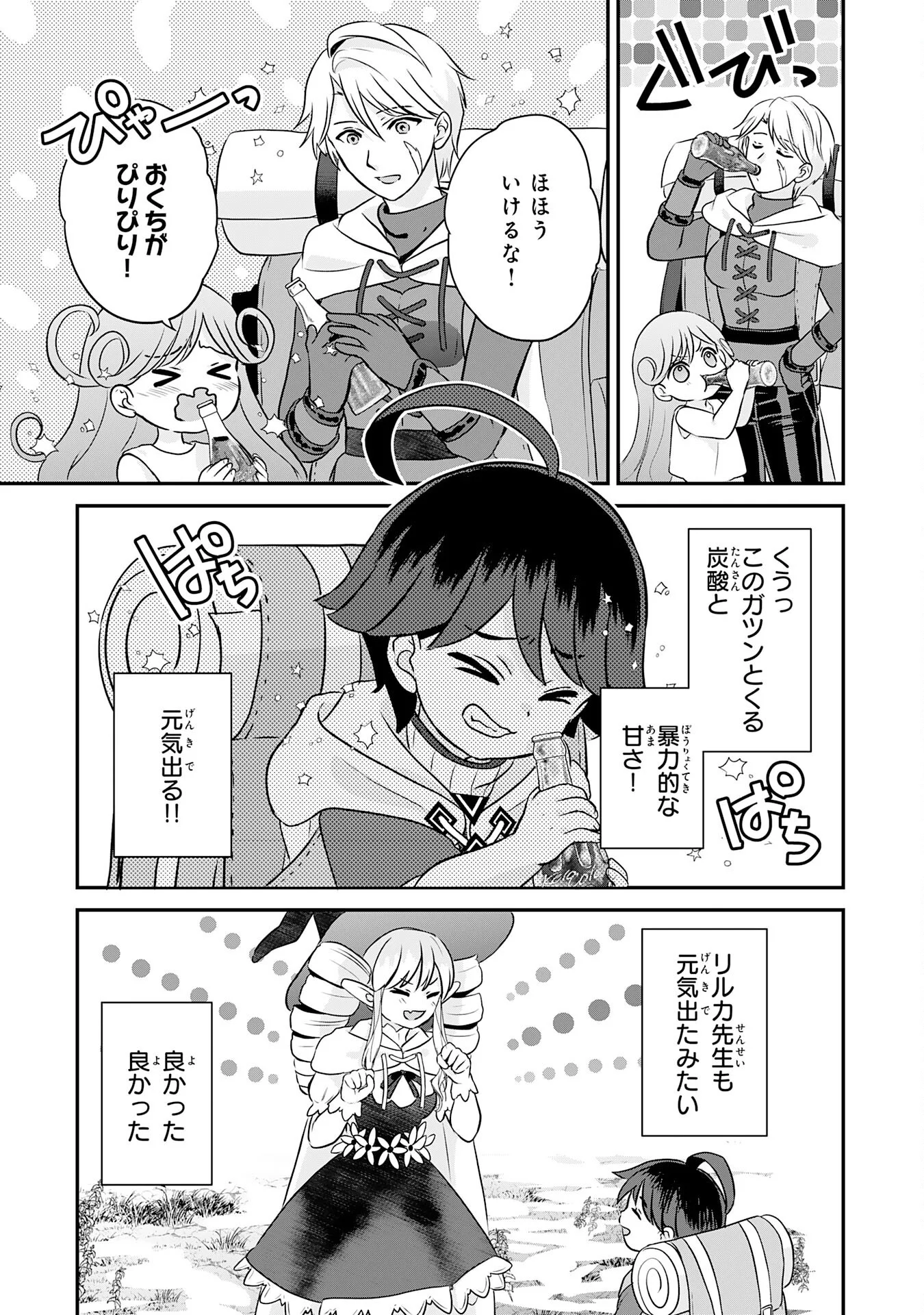 YAMAOKU SODACHI NO ORE NO YURURI ISEKAI SEIKATSU MO FU MO FUTO SAIKYO TACHI NI KAWAIGARARETE, NI DOME NO JINSEI MANKITSU CHU Chapter 23 - Page 11