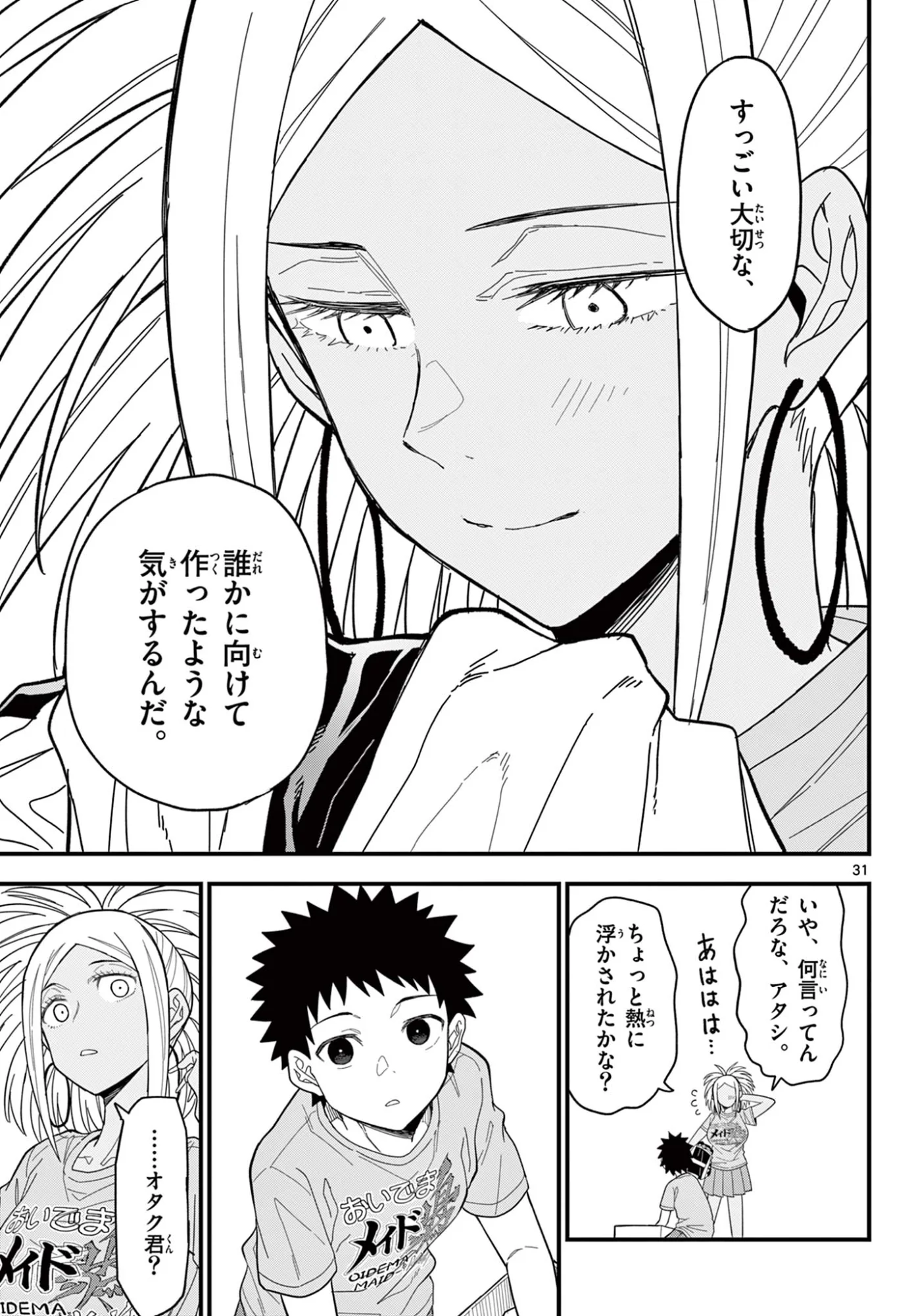HEISEI WOTAKU REMEMBERS Chapter 37 - Page 31