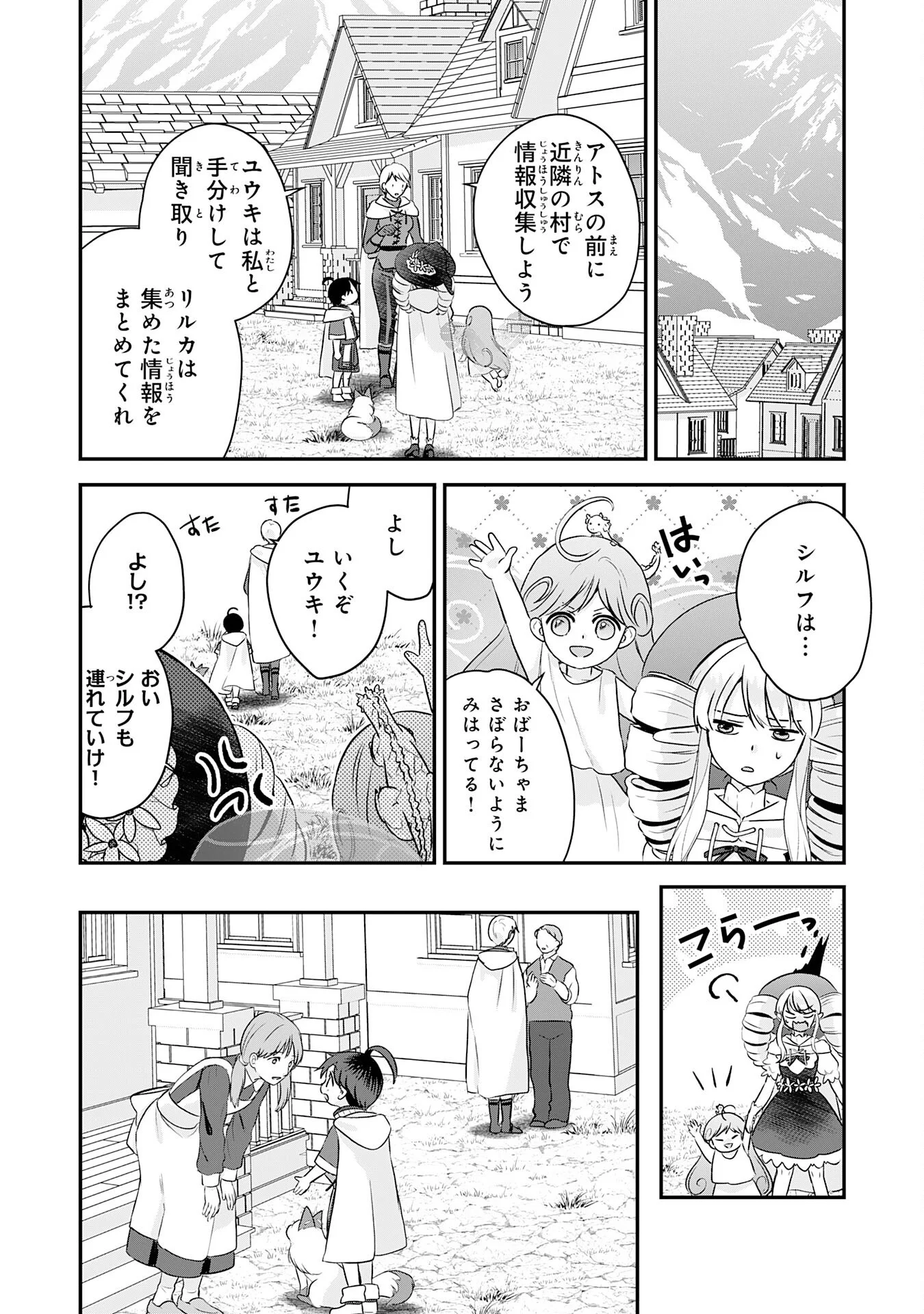 YAMAOKU SODACHI NO ORE NO YURURI ISEKAI SEIKATSU MO FU MO FUTO SAIKYO TACHI NI KAWAIGARARETE, NI DOME NO JINSEI MANKITSU CHU Chapter 23 - Page 12