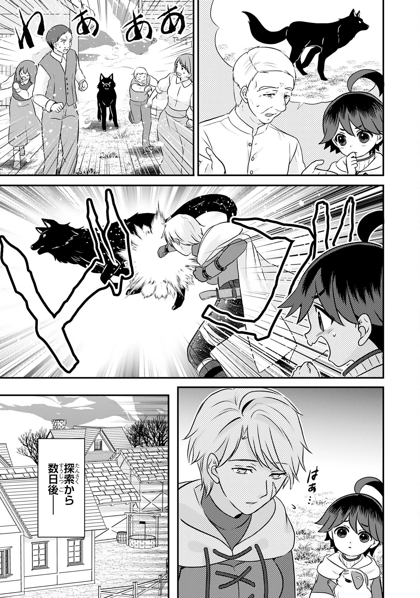 YAMAOKU SODACHI NO ORE NO YURURI ISEKAI SEIKATSU MO FU MO FUTO SAIKYO TACHI NI KAWAIGARARETE, NI DOME NO JINSEI MANKITSU CHU Chapter 23 - Page 13