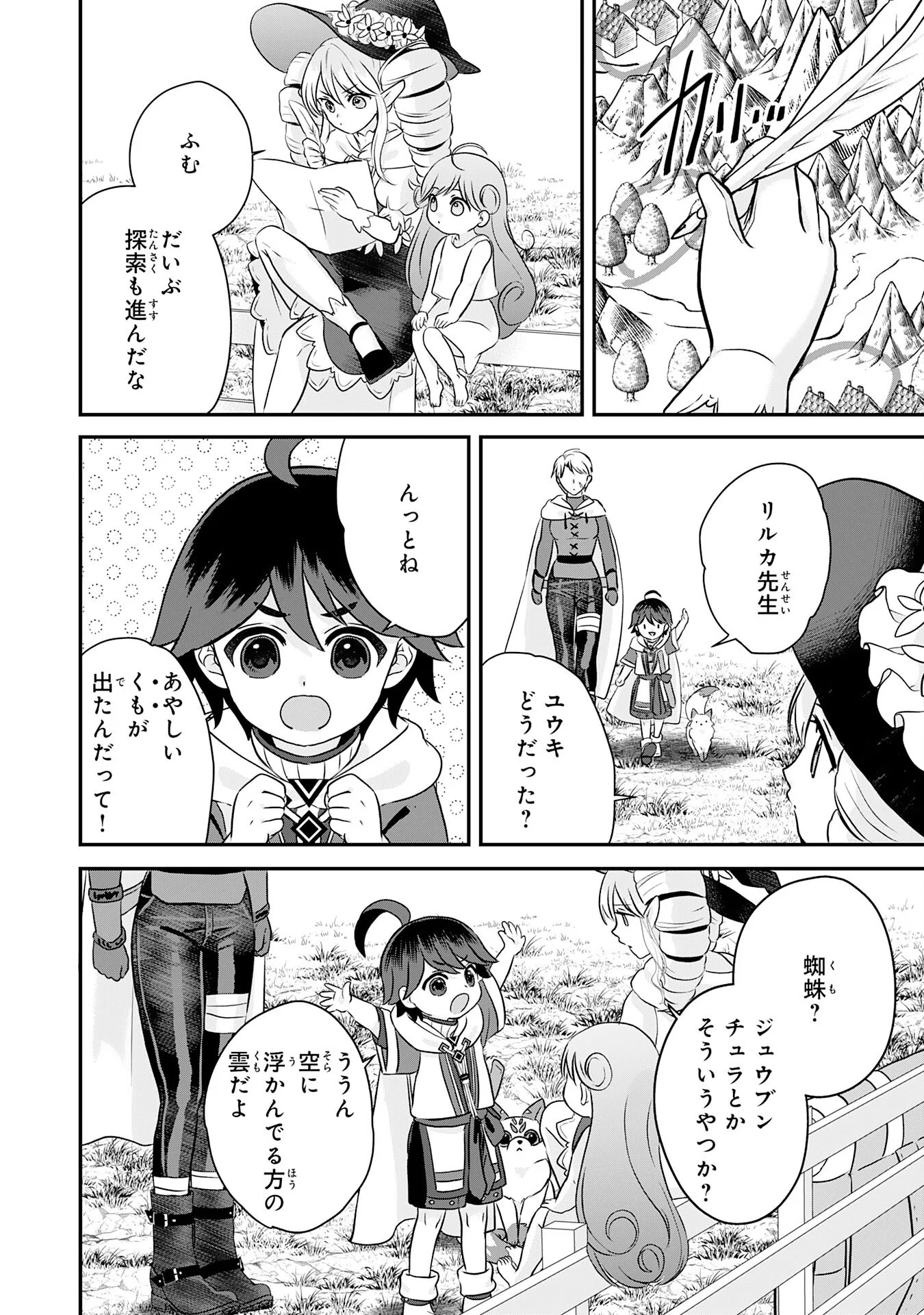 YAMAOKU SODACHI NO ORE NO YURURI ISEKAI SEIKATSU MO FU MO FUTO SAIKYO TACHI NI KAWAIGARARETE, NI DOME NO JINSEI MANKITSU CHU Chapter 23 - Page 14