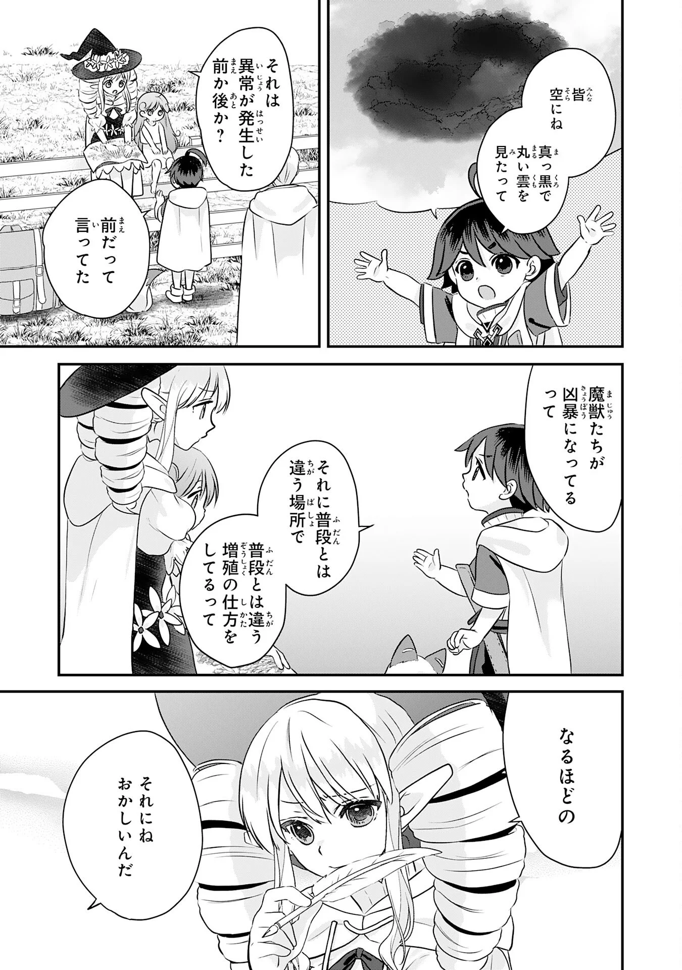 YAMAOKU SODACHI NO ORE NO YURURI ISEKAI SEIKATSU MO FU MO FUTO SAIKYO TACHI NI KAWAIGARARETE, NI DOME NO JINSEI MANKITSU CHU Chapter 23 - Page 15