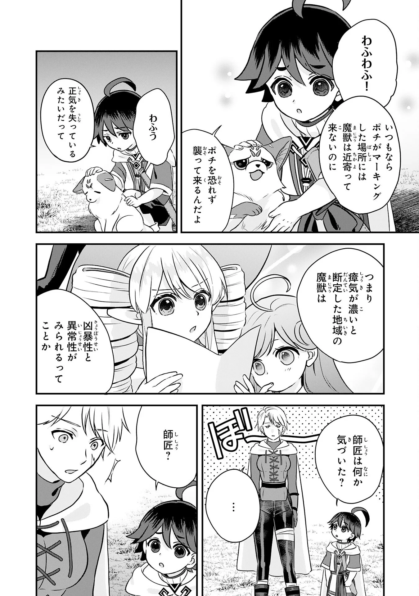 YAMAOKU SODACHI NO ORE NO YURURI ISEKAI SEIKATSU MO FU MO FUTO SAIKYO TACHI NI KAWAIGARARETE, NI DOME NO JINSEI MANKITSU CHU Chapter 23 - Page 16