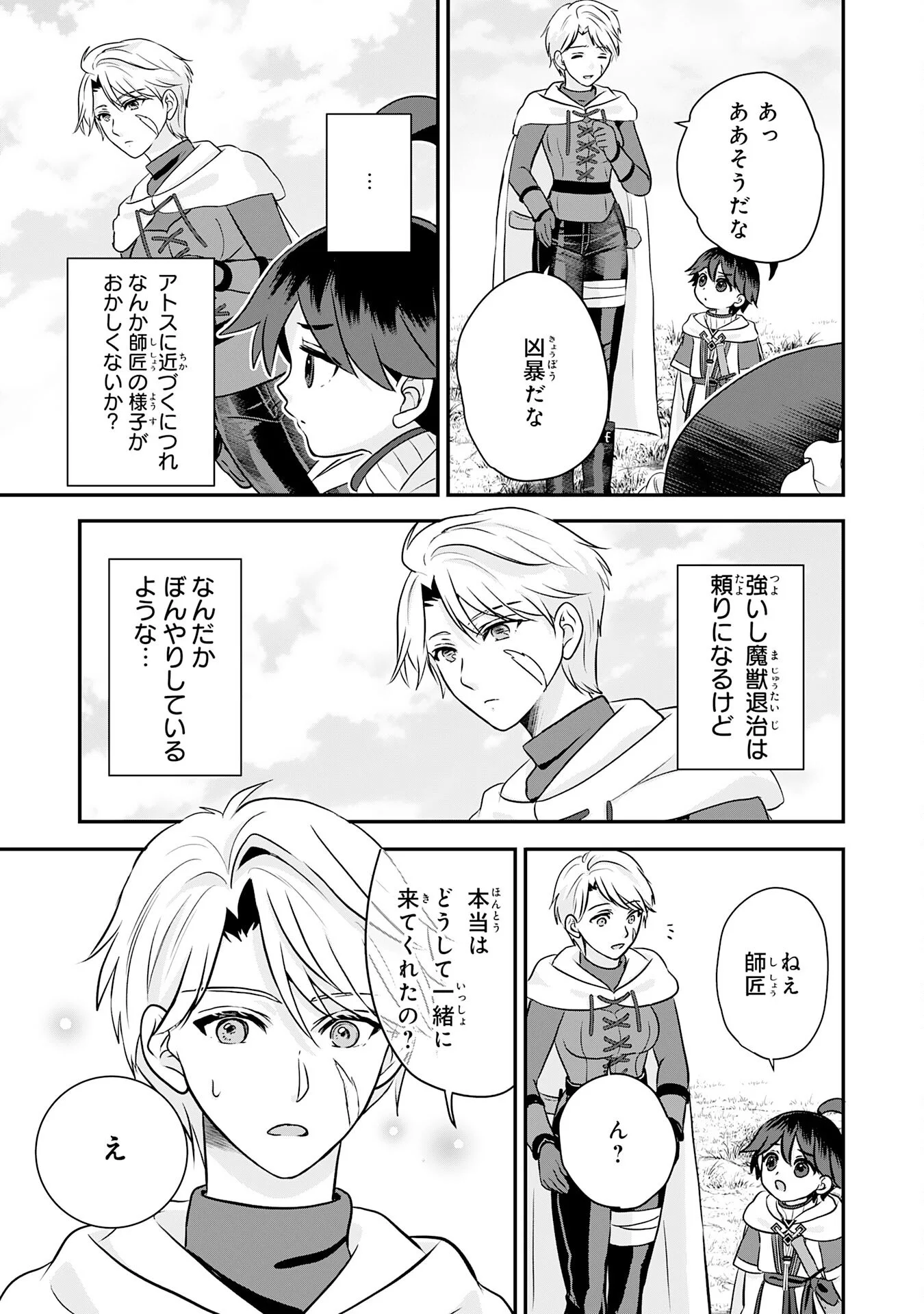 YAMAOKU SODACHI NO ORE NO YURURI ISEKAI SEIKATSU MO FU MO FUTO SAIKYO TACHI NI KAWAIGARARETE, NI DOME NO JINSEI MANKITSU CHU Chapter 23 - Page 17