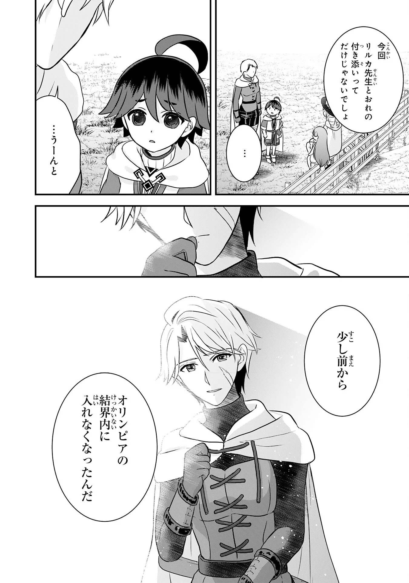 YAMAOKU SODACHI NO ORE NO YURURI ISEKAI SEIKATSU MO FU MO FUTO SAIKYO TACHI NI KAWAIGARARETE, NI DOME NO JINSEI MANKITSU CHU Chapter 23 - Page 18