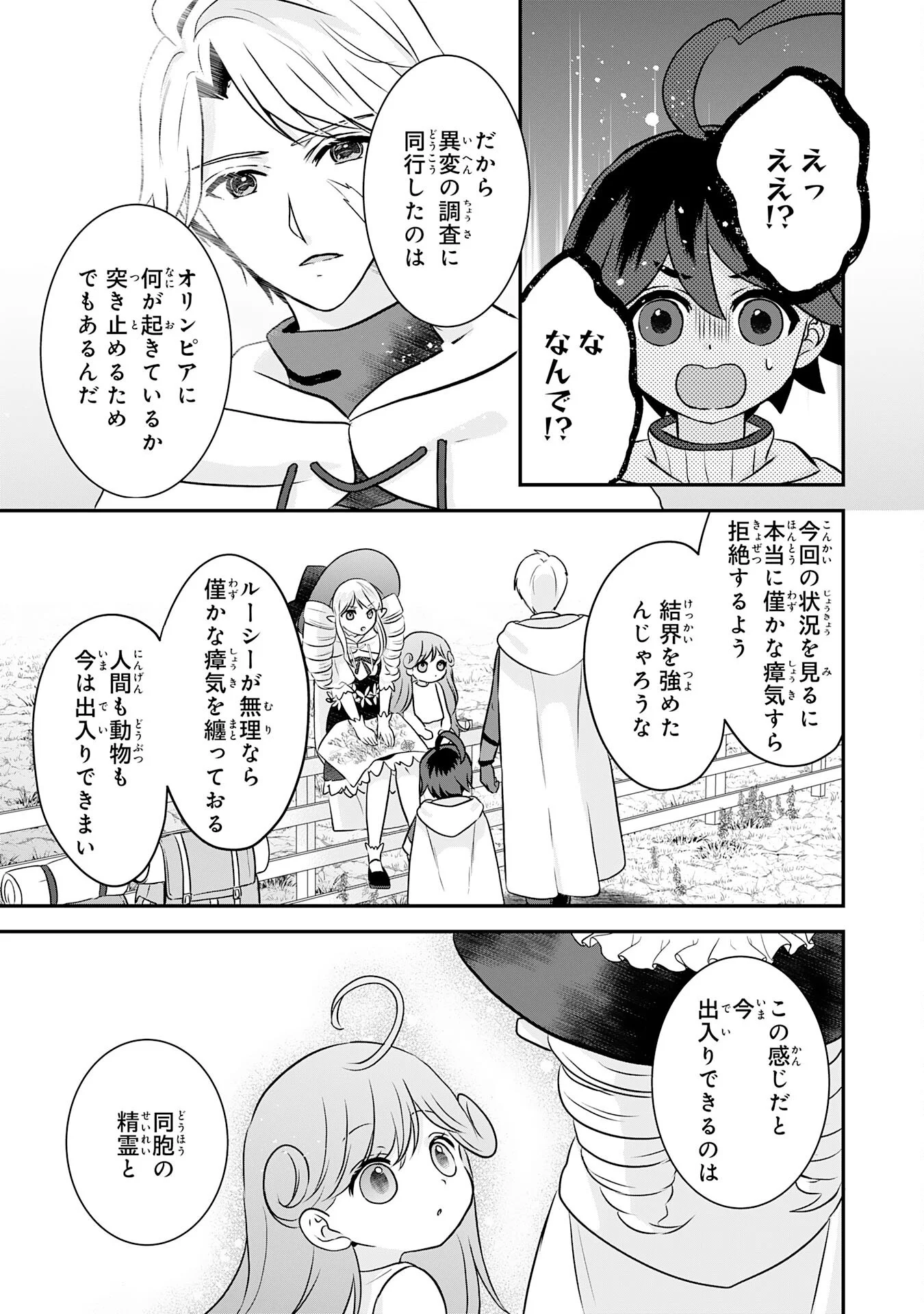 YAMAOKU SODACHI NO ORE NO YURURI ISEKAI SEIKATSU MO FU MO FUTO SAIKYO TACHI NI KAWAIGARARETE, NI DOME NO JINSEI MANKITSU CHU Chapter 23 - Page 19