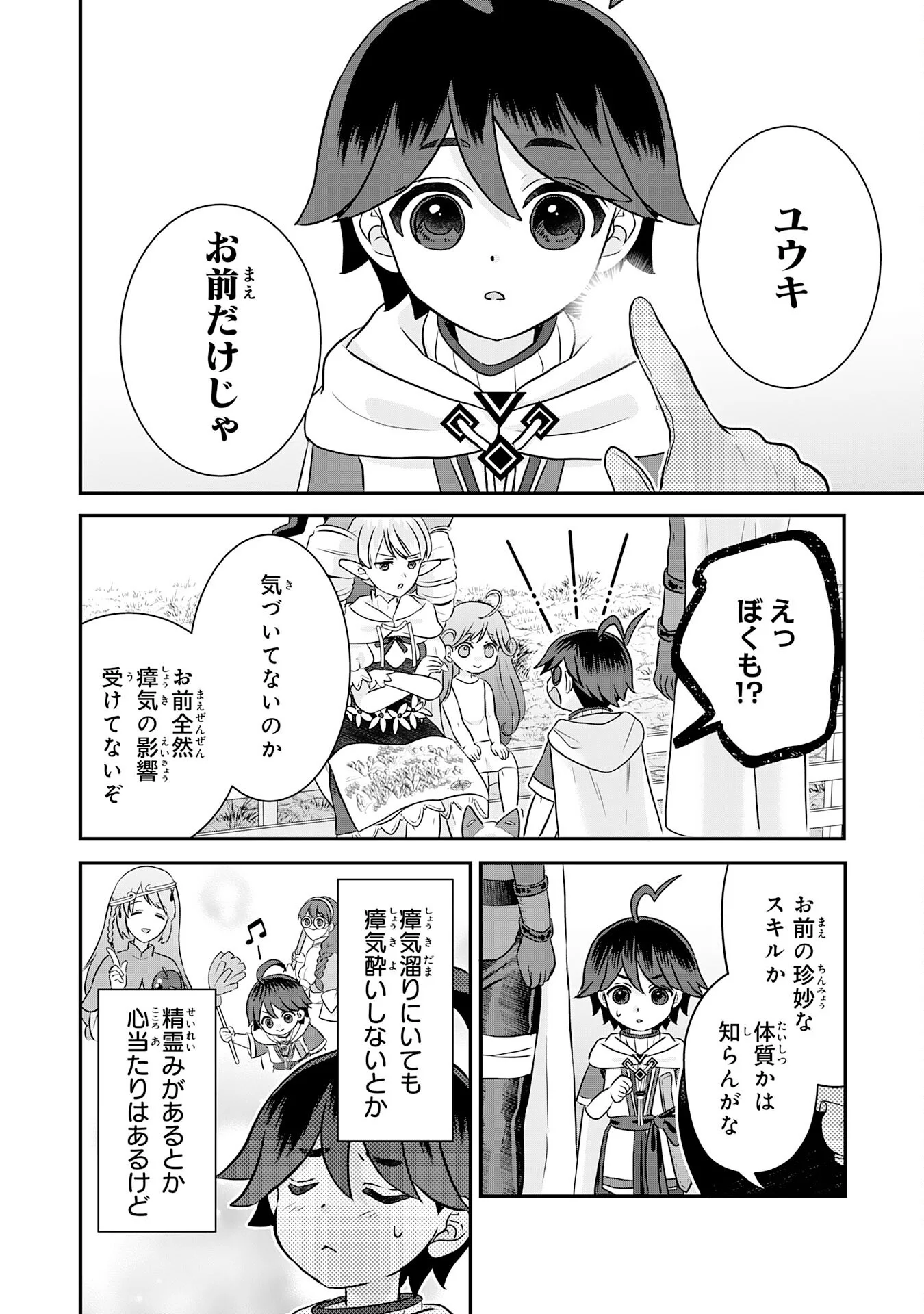 YAMAOKU SODACHI NO ORE NO YURURI ISEKAI SEIKATSU MO FU MO FUTO SAIKYO TACHI NI KAWAIGARARETE, NI DOME NO JINSEI MANKITSU CHU Chapter 23 - Page 20