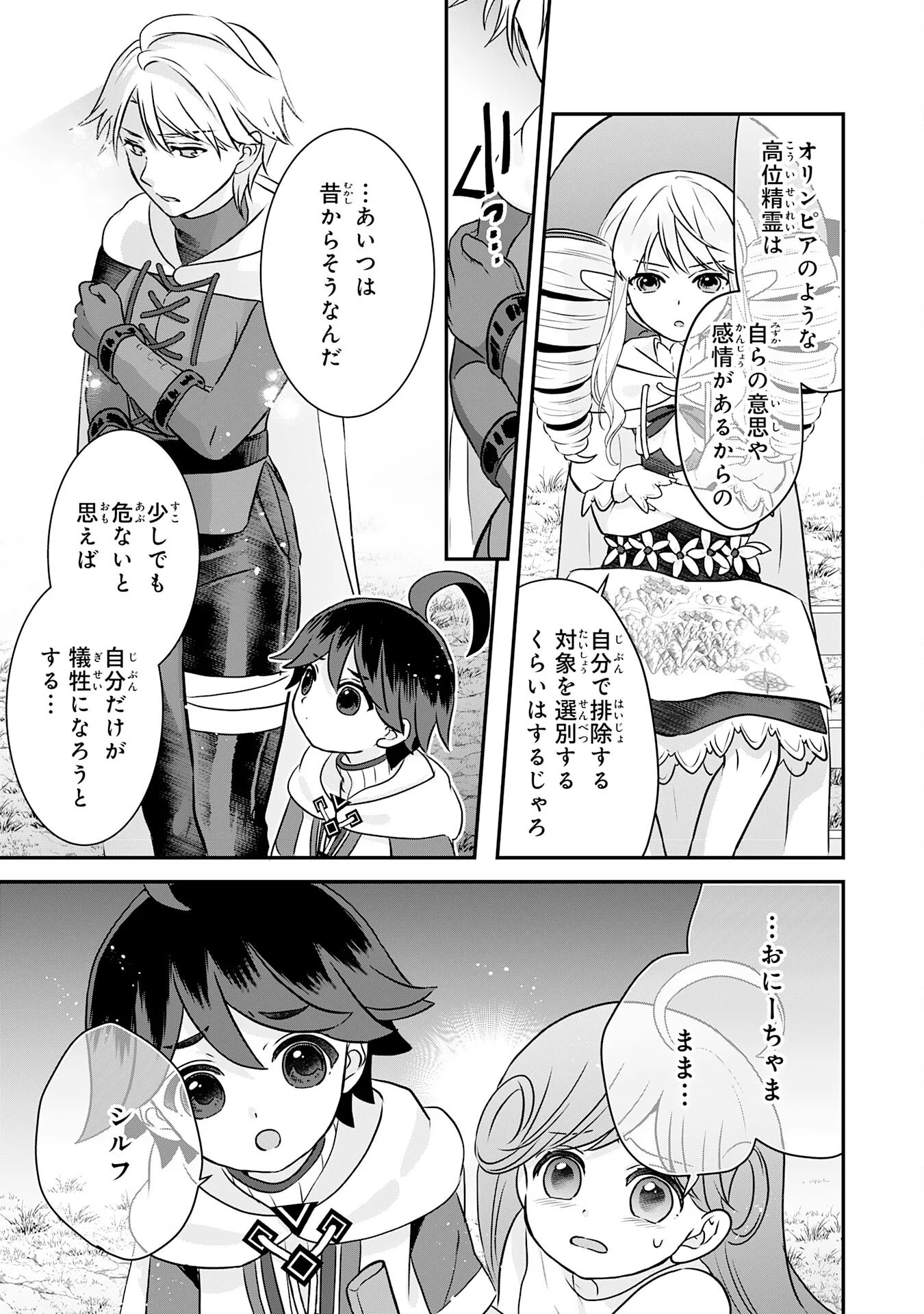 YAMAOKU SODACHI NO ORE NO YURURI ISEKAI SEIKATSU MO FU MO FUTO SAIKYO TACHI NI KAWAIGARARETE, NI DOME NO JINSEI MANKITSU CHU Chapter 23 - Page 21