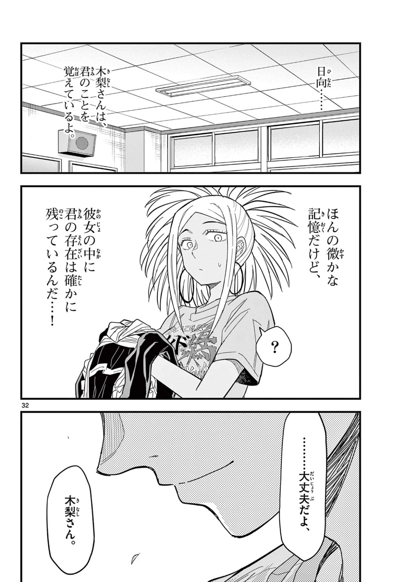 HEISEI WOTAKU REMEMBERS Chapter 37 - Page 32
