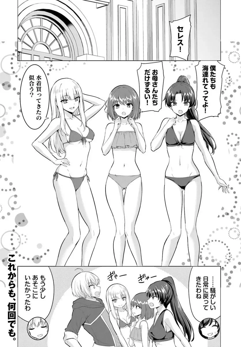 YUUSHA NI ZENBU UBAWARETA ORE WA YUUSHA NO HAHAOYA TO PARTY WO KUMIMASHITA! Chapter 38 page 32 - nihonkuni.com