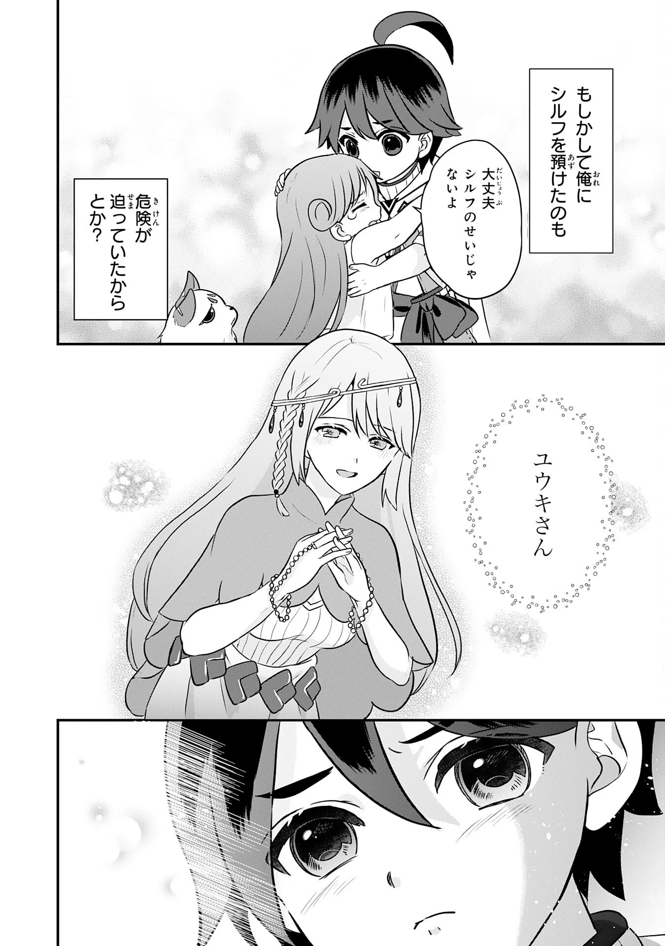YAMAOKU SODACHI NO ORE NO YURURI ISEKAI SEIKATSU MO FU MO FUTO SAIKYO TACHI NI KAWAIGARARETE, NI DOME NO JINSEI MANKITSU CHU Chapter 23 - Page 22