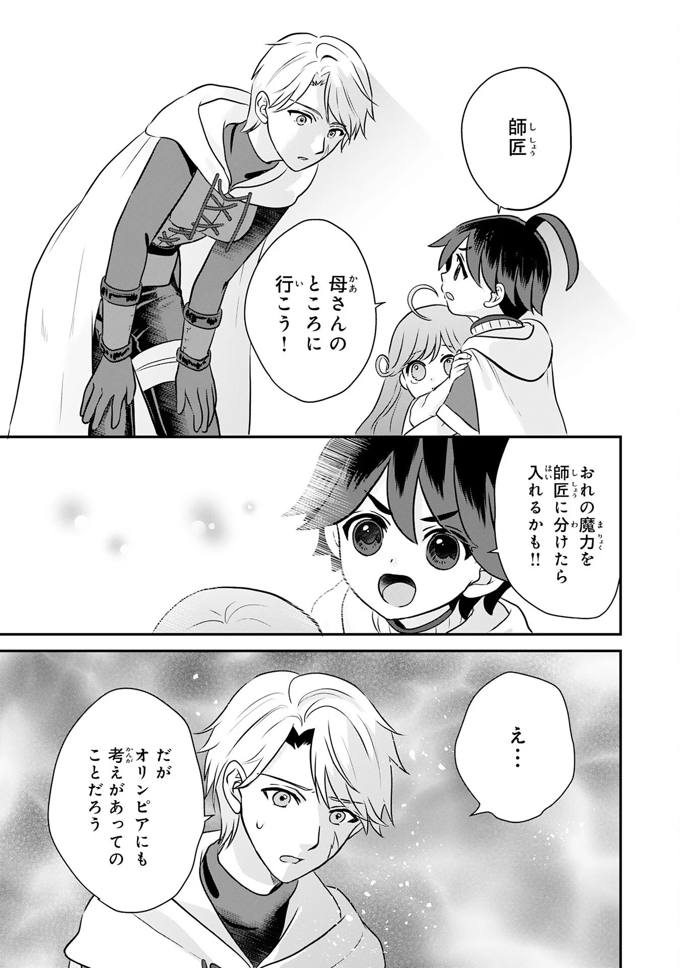YAMAOKU SODACHI NO ORE NO YURURI ISEKAI SEIKATSU MO FU MO FUTO SAIKYO TACHI NI KAWAIGARARETE, NI DOME NO JINSEI MANKITSU CHU Chapter 23 - Page 23
