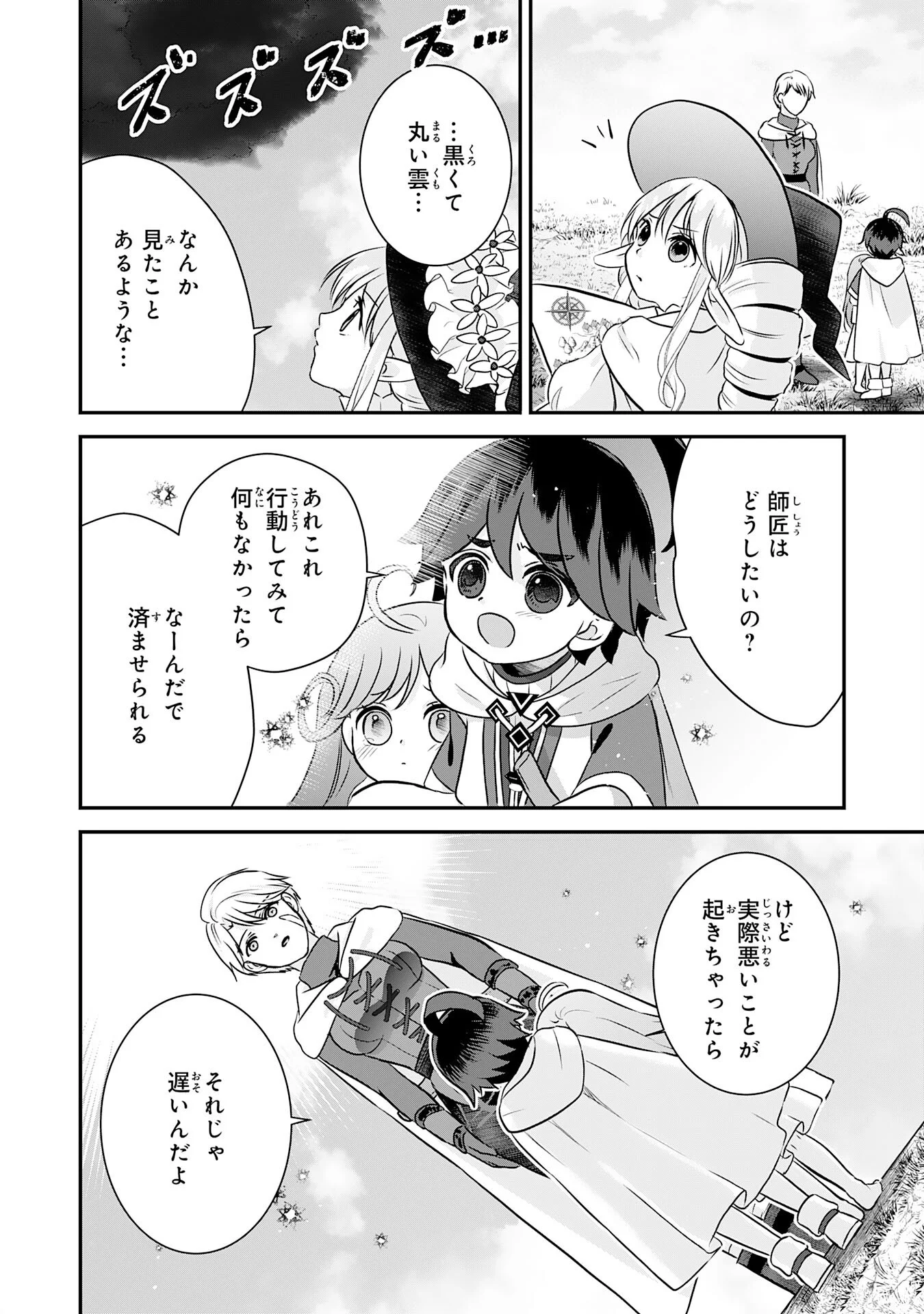YAMAOKU SODACHI NO ORE NO YURURI ISEKAI SEIKATSU MO FU MO FUTO SAIKYO TACHI NI KAWAIGARARETE, NI DOME NO JINSEI MANKITSU CHU Chapter 23 - Page 24