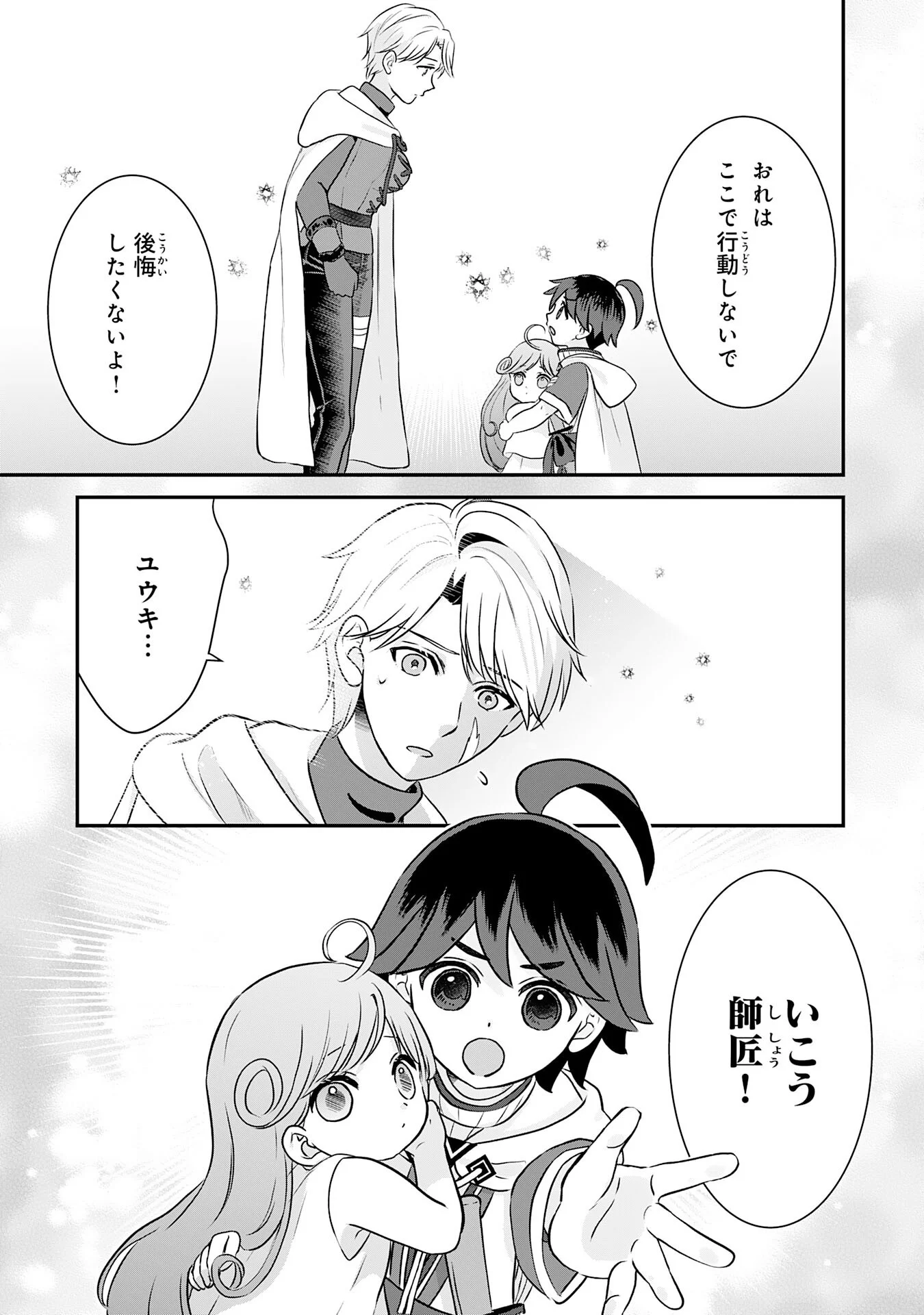 YAMAOKU SODACHI NO ORE NO YURURI ISEKAI SEIKATSU MO FU MO FUTO SAIKYO TACHI NI KAWAIGARARETE, NI DOME NO JINSEI MANKITSU CHU Chapter 23 - Page 25