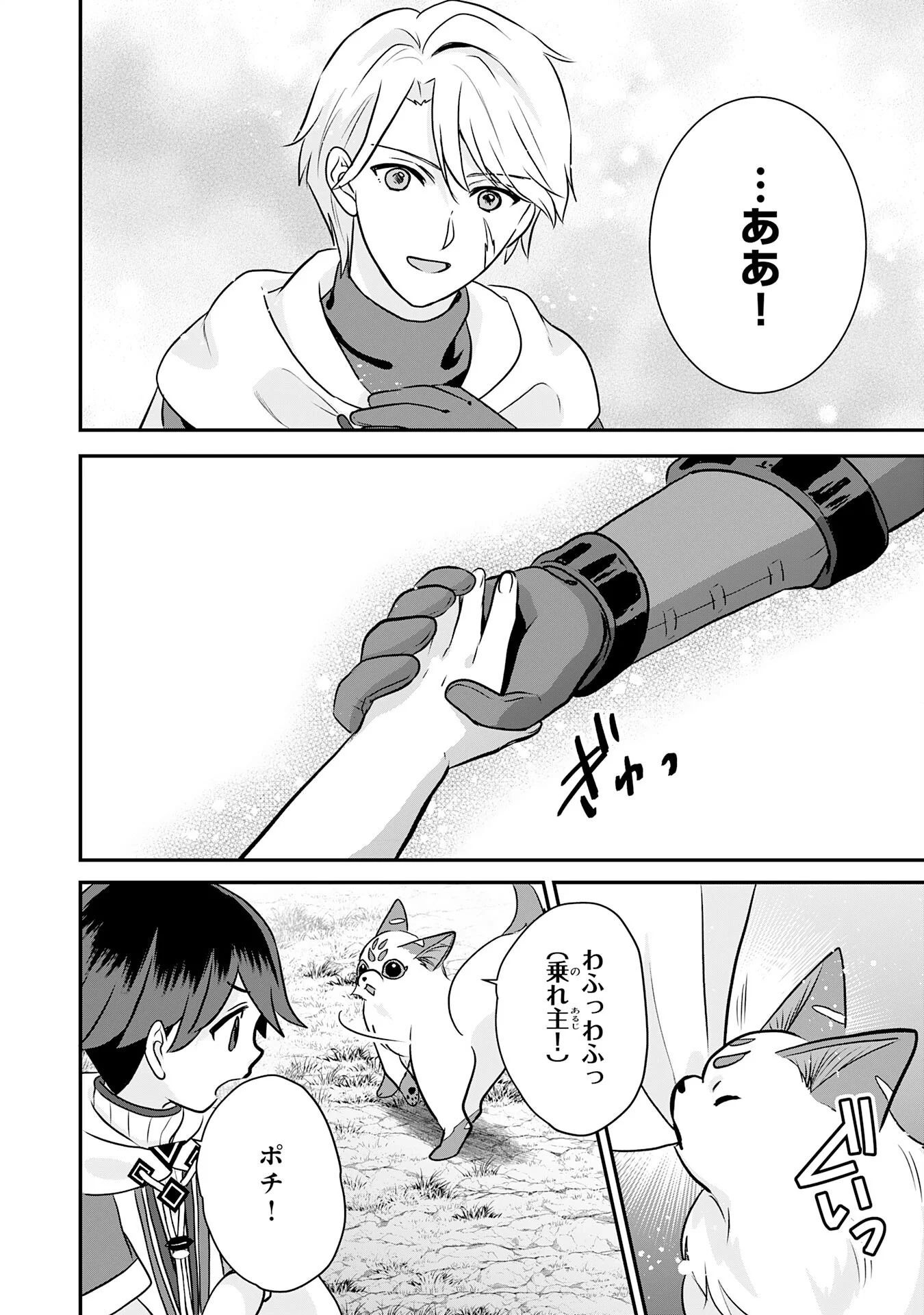 YAMAOKU SODACHI NO ORE NO YURURI ISEKAI SEIKATSU MO FU MO FUTO SAIKYO TACHI NI KAWAIGARARETE, NI DOME NO JINSEI MANKITSU CHU Chapter 23 - Page 26