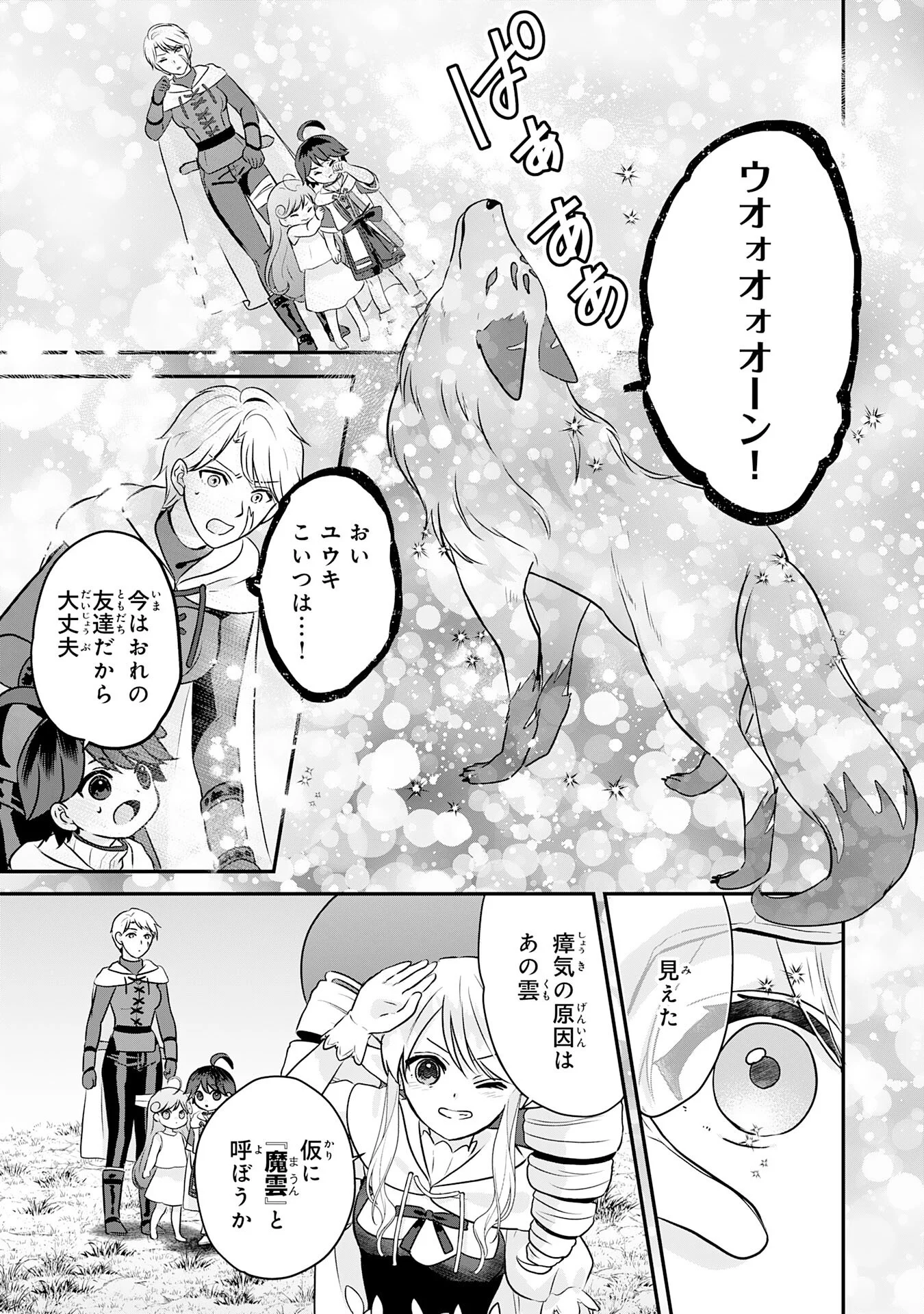 YAMAOKU SODACHI NO ORE NO YURURI ISEKAI SEIKATSU MO FU MO FUTO SAIKYO TACHI NI KAWAIGARARETE, NI DOME NO JINSEI MANKITSU CHU Chapter 23 - Page 27