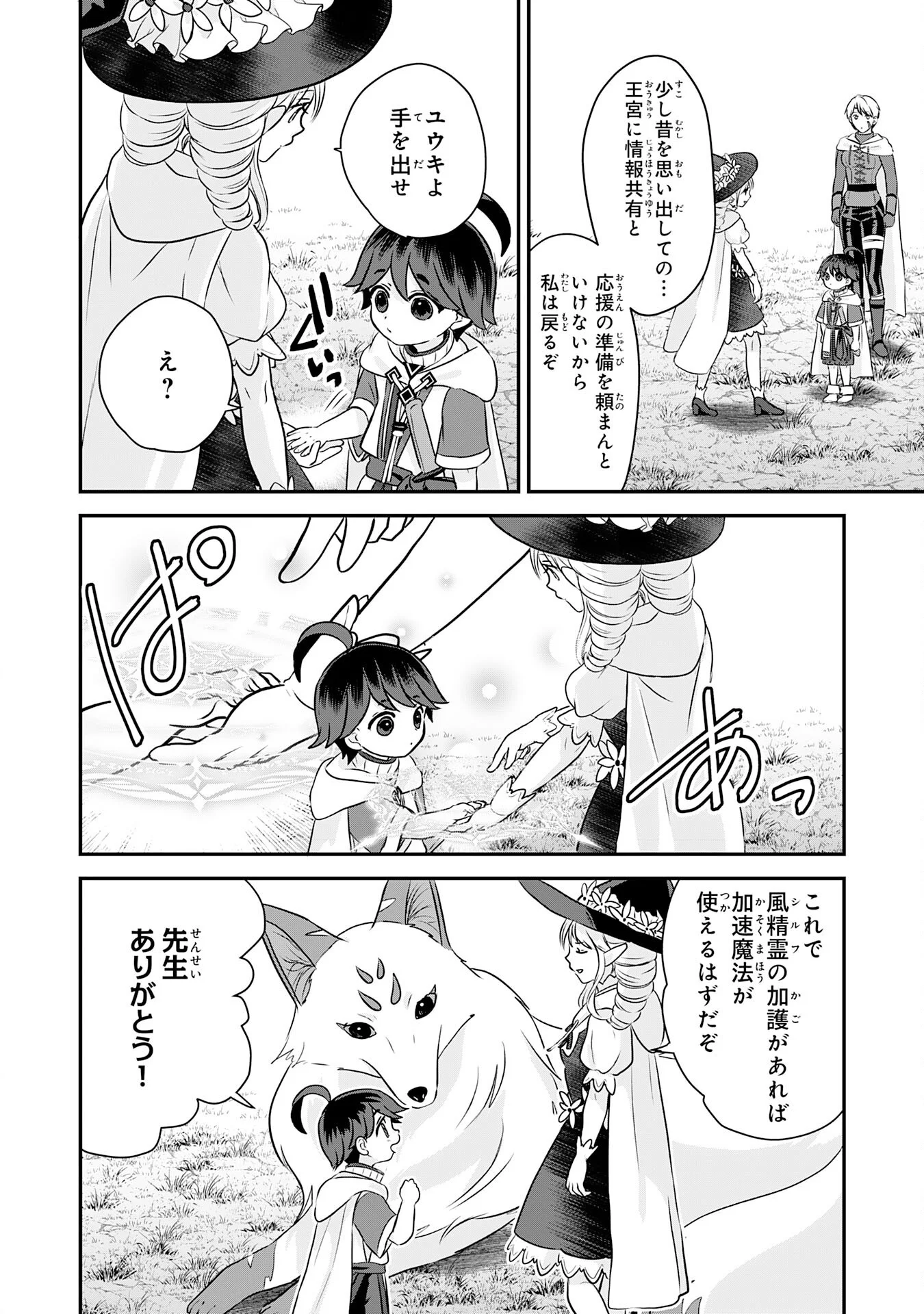 YAMAOKU SODACHI NO ORE NO YURURI ISEKAI SEIKATSU MO FU MO FUTO SAIKYO TACHI NI KAWAIGARARETE, NI DOME NO JINSEI MANKITSU CHU Chapter 23 - Page 28