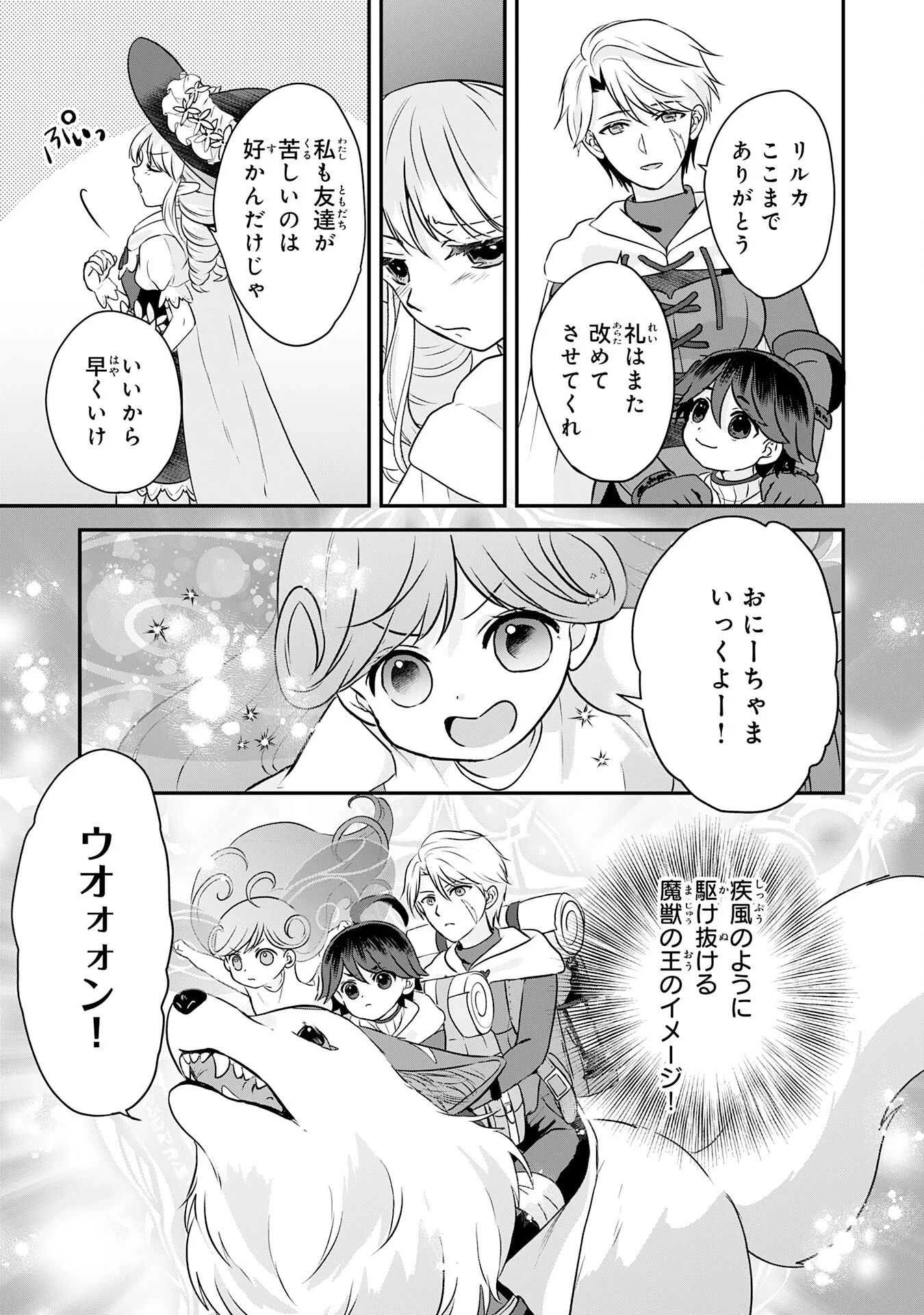 YAMAOKU SODACHI NO ORE NO YURURI ISEKAI SEIKATSU MO FU MO FUTO SAIKYO TACHI NI KAWAIGARARETE, NI DOME NO JINSEI MANKITSU CHU Chapter 23 - Page 29