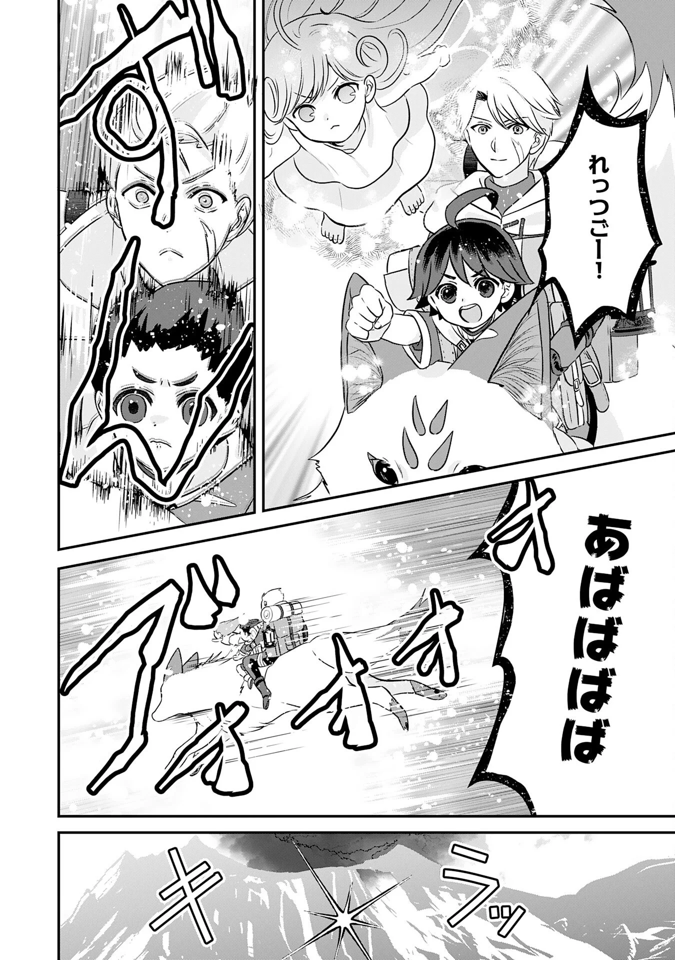 YAMAOKU SODACHI NO ORE NO YURURI ISEKAI SEIKATSU MO FU MO FUTO SAIKYO TACHI NI KAWAIGARARETE, NI DOME NO JINSEI MANKITSU CHU Chapter 23 - Page 30