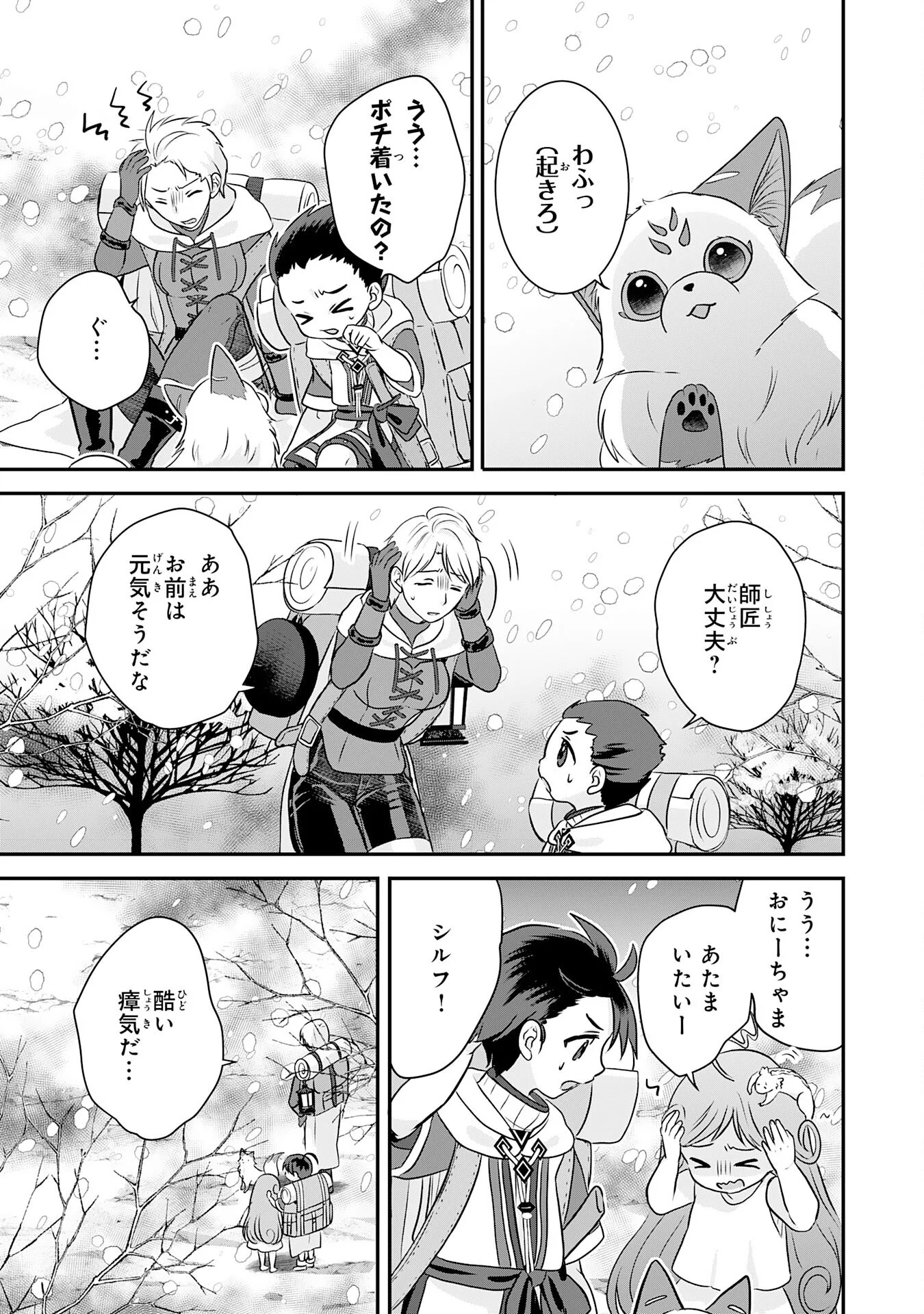 YAMAOKU SODACHI NO ORE NO YURURI ISEKAI SEIKATSU MO FU MO FUTO SAIKYO TACHI NI KAWAIGARARETE, NI DOME NO JINSEI MANKITSU CHU Chapter 23 - Page 31
