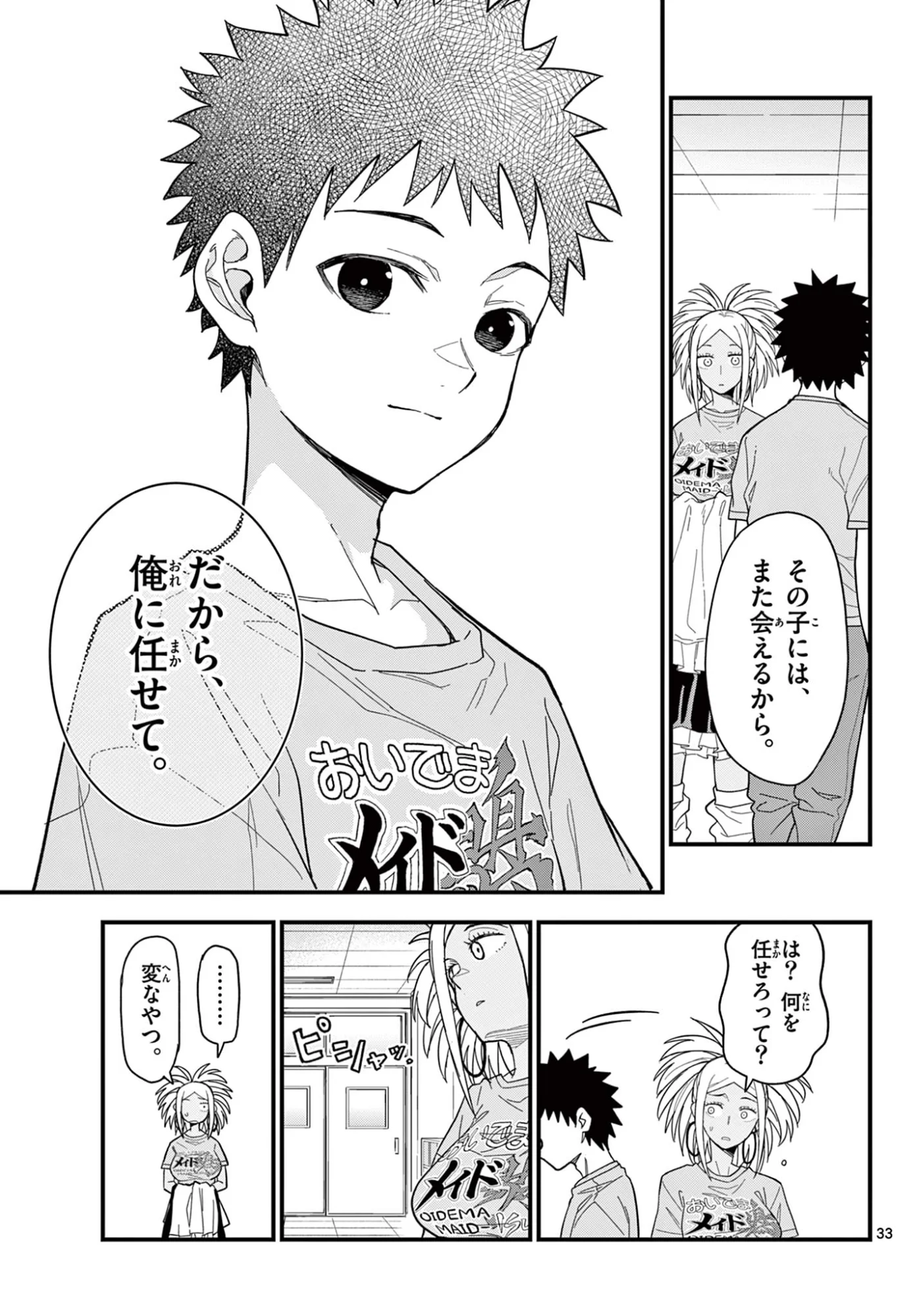 HEISEI WOTAKU REMEMBERS Chapter 37 - Page 33