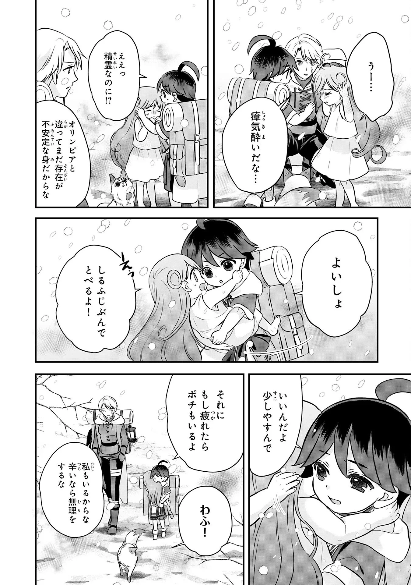 YAMAOKU SODACHI NO ORE NO YURURI ISEKAI SEIKATSU MO FU MO FUTO SAIKYO TACHI NI KAWAIGARARETE, NI DOME NO JINSEI MANKITSU CHU Chapter 23 - Page 32