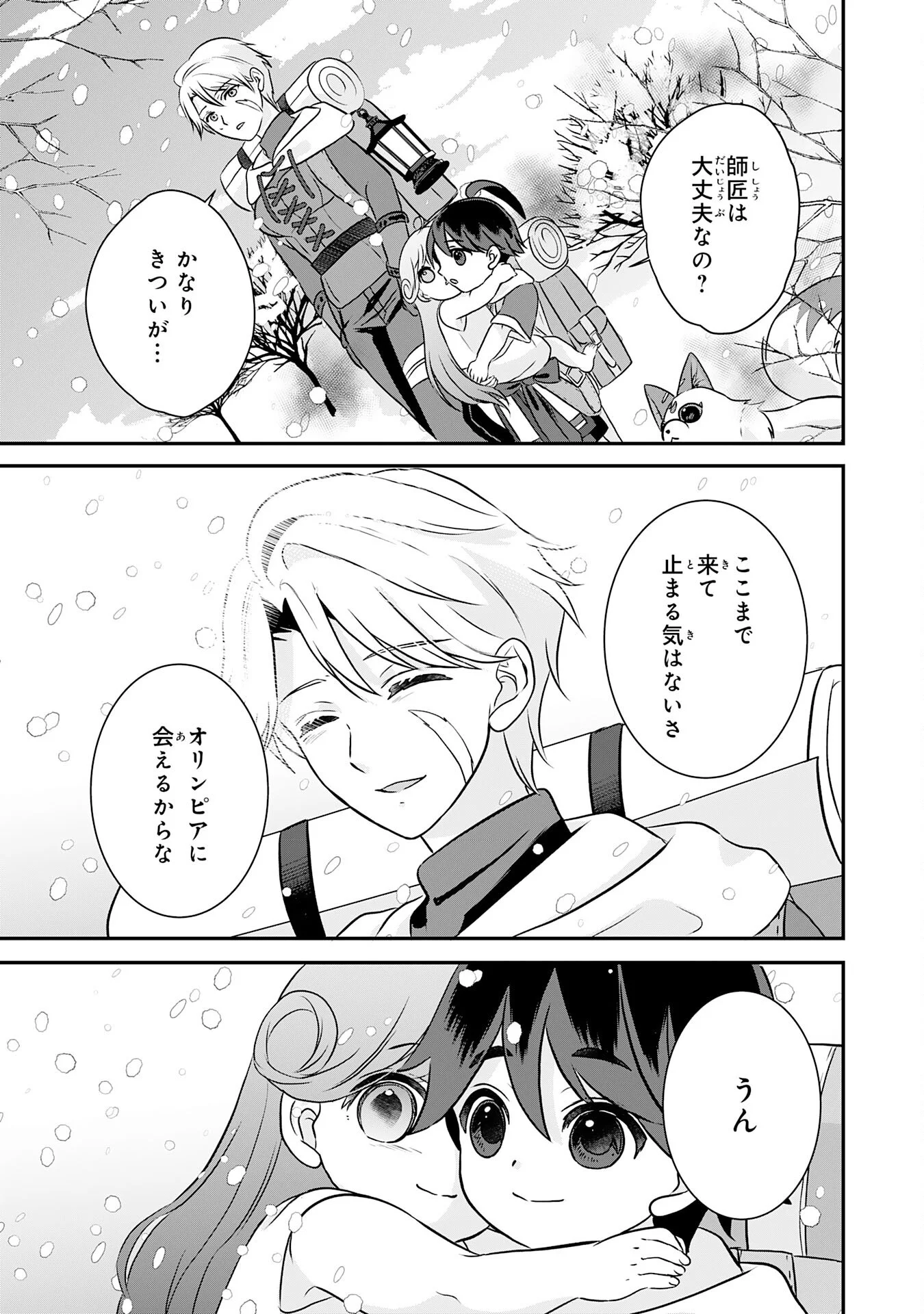 YAMAOKU SODACHI NO ORE NO YURURI ISEKAI SEIKATSU MO FU MO FUTO SAIKYO TACHI NI KAWAIGARARETE, NI DOME NO JINSEI MANKITSU CHU Chapter 23 - Page 33