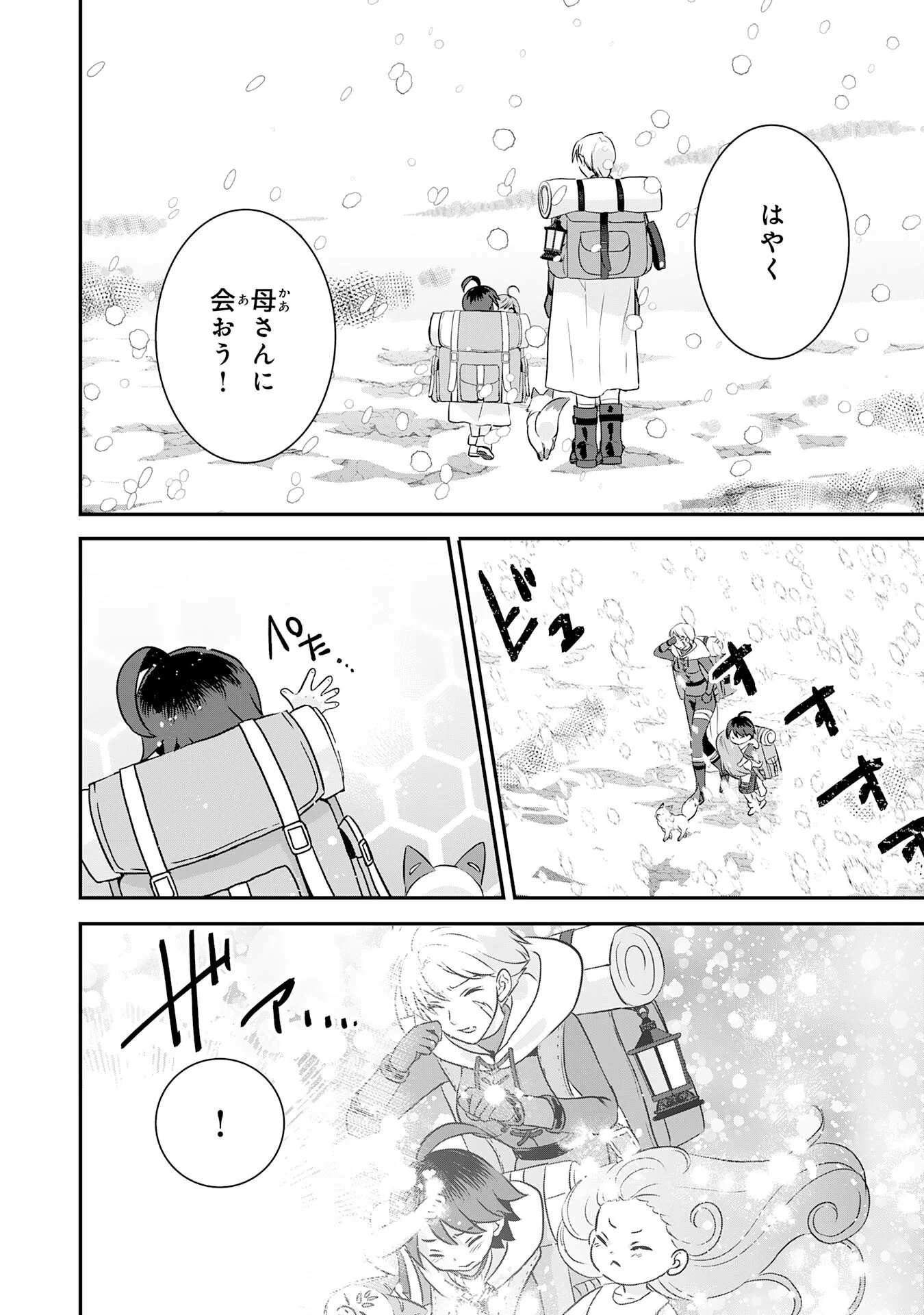 YAMAOKU SODACHI NO ORE NO YURURI ISEKAI SEIKATSU MO FU MO FUTO SAIKYO TACHI NI KAWAIGARARETE, NI DOME NO JINSEI MANKITSU CHU Chapter 23 - Page 34