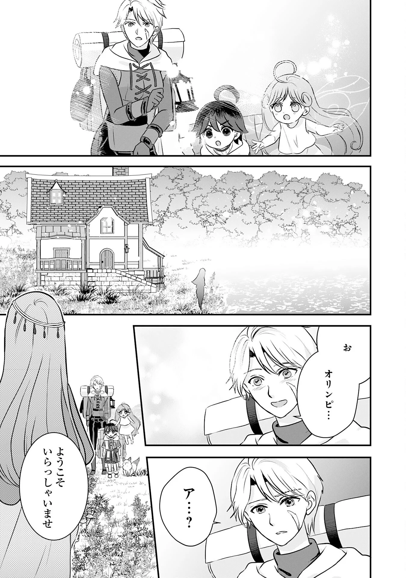 YAMAOKU SODACHI NO ORE NO YURURI ISEKAI SEIKATSU MO FU MO FUTO SAIKYO TACHI NI KAWAIGARARETE, NI DOME NO JINSEI MANKITSU CHU Chapter 23 - Page 35