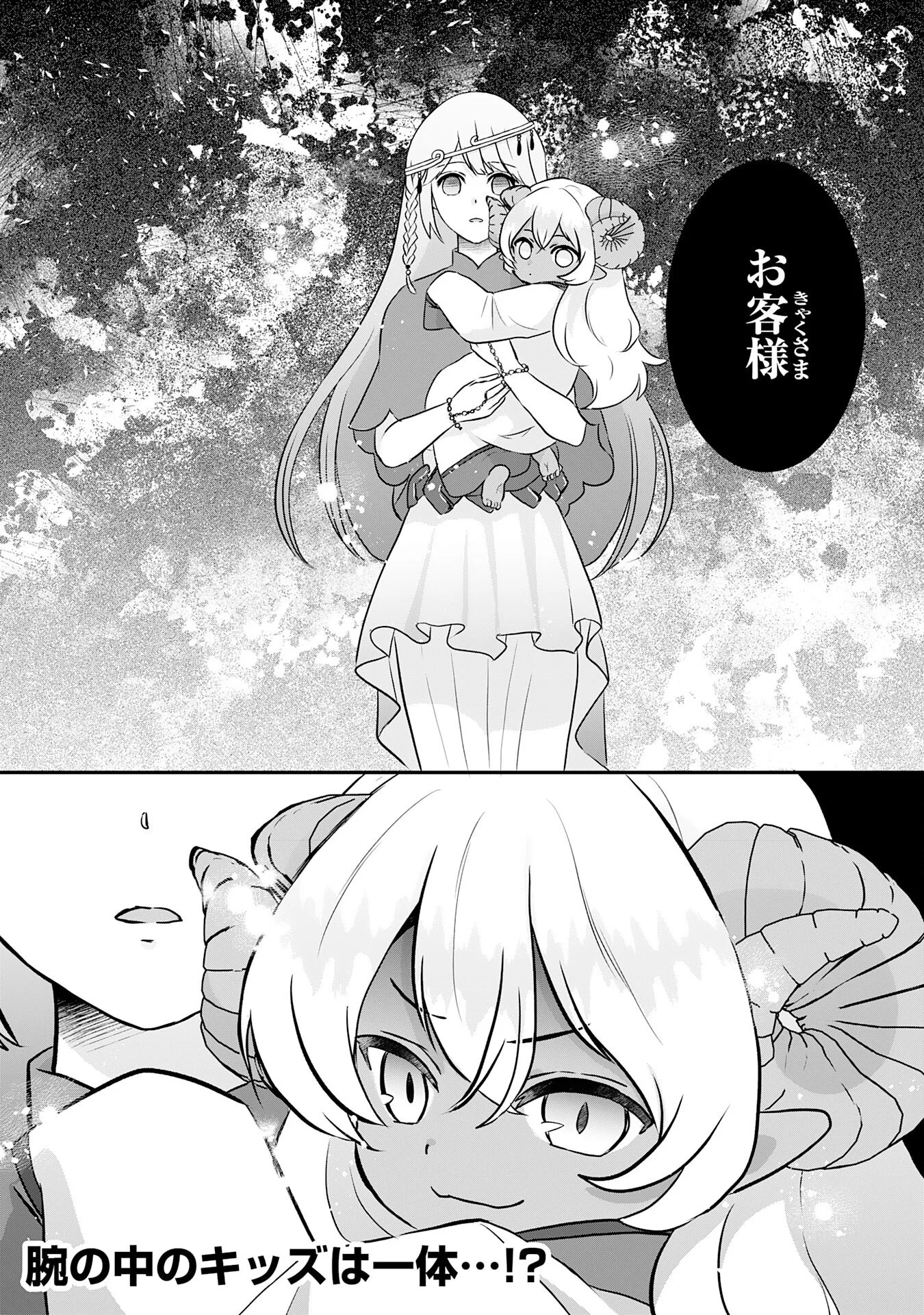 YAMAOKU SODACHI NO ORE NO YURURI ISEKAI SEIKATSU MO FU MO FUTO SAIKYO TACHI NI KAWAIGARARETE, NI DOME NO JINSEI MANKITSU CHU Chapter 23 - Page 36