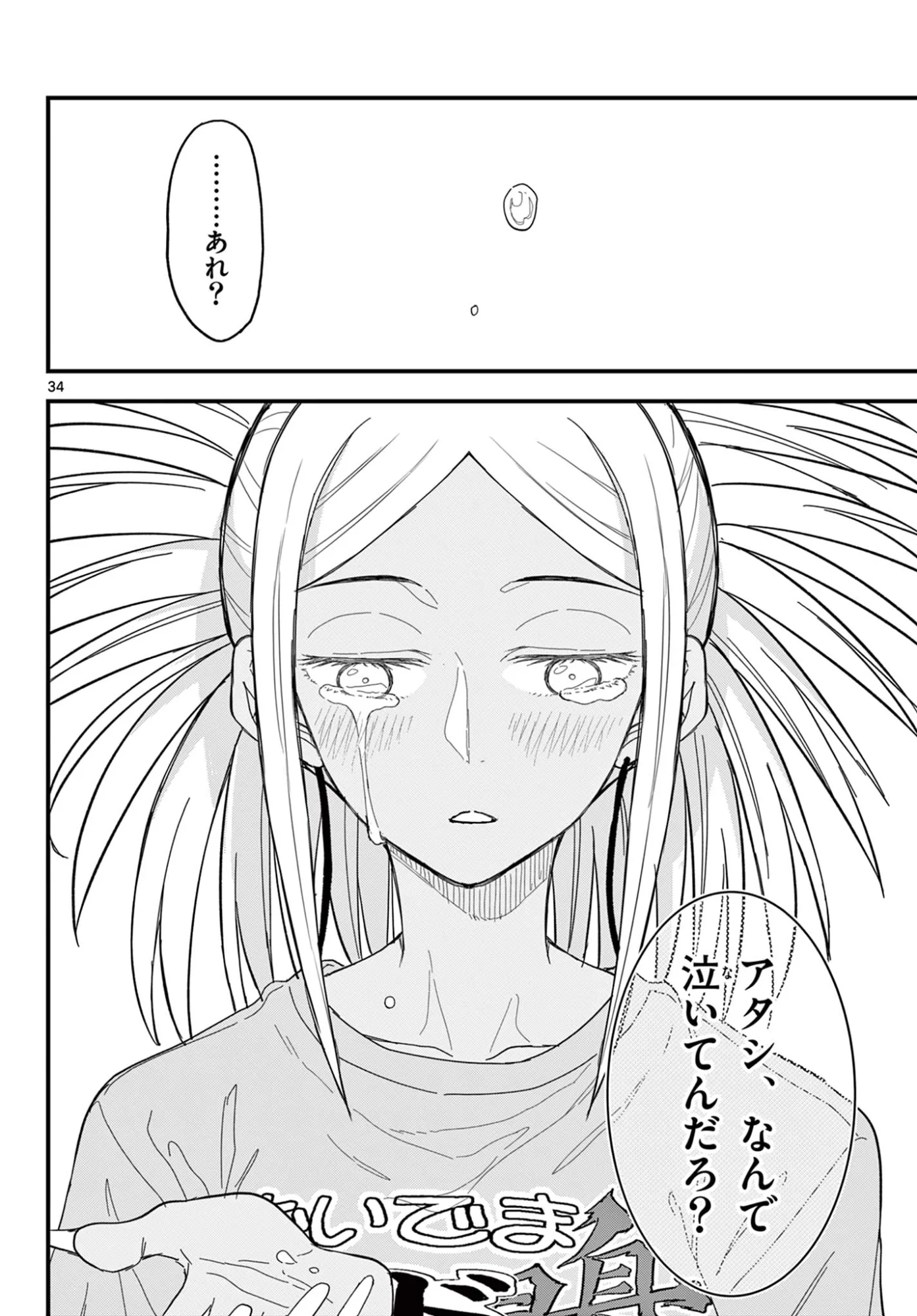 HEISEI WOTAKU REMEMBERS Chapter 37 - Page 34