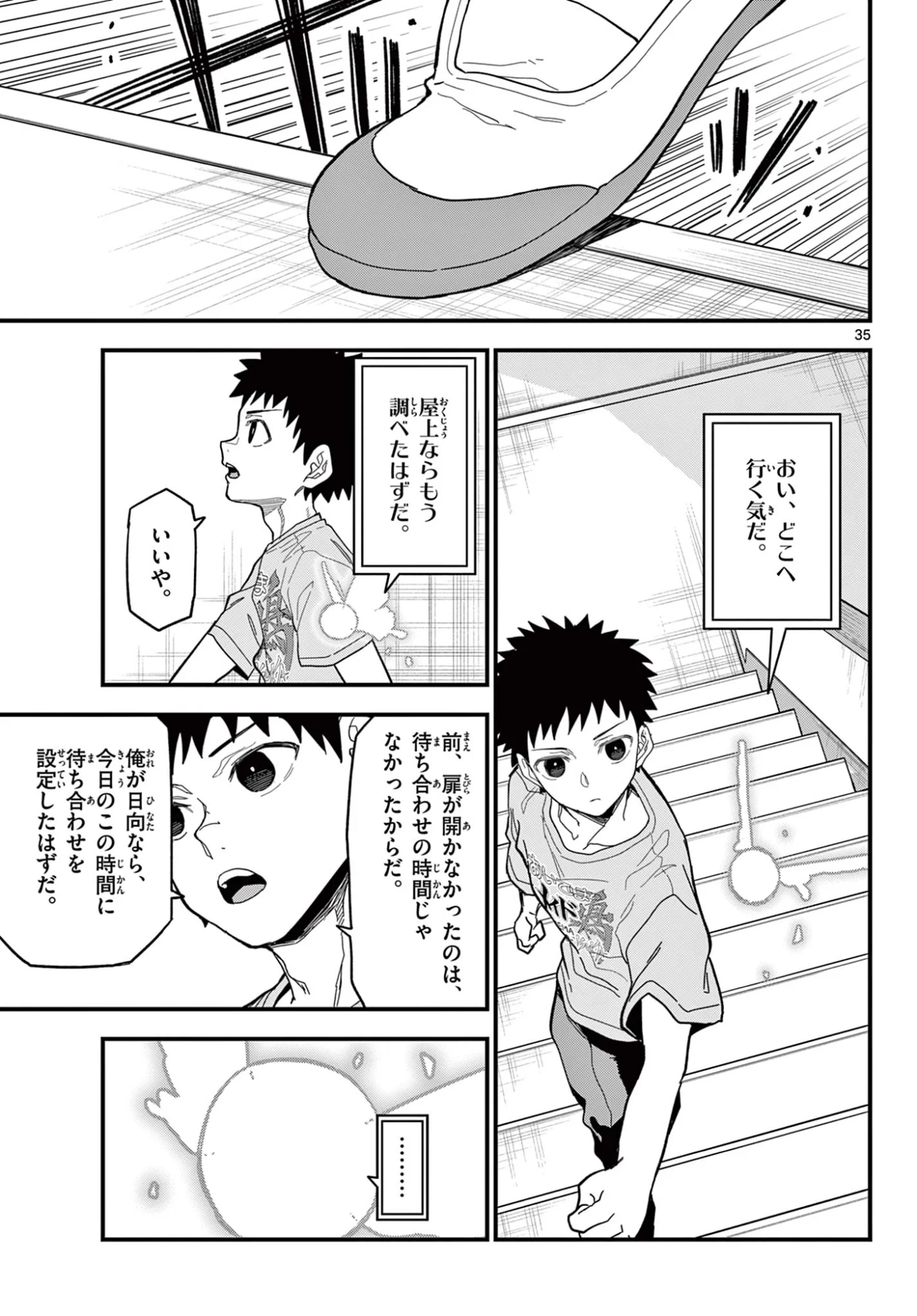 HEISEI WOTAKU REMEMBERS Chapter 37 - Page 35