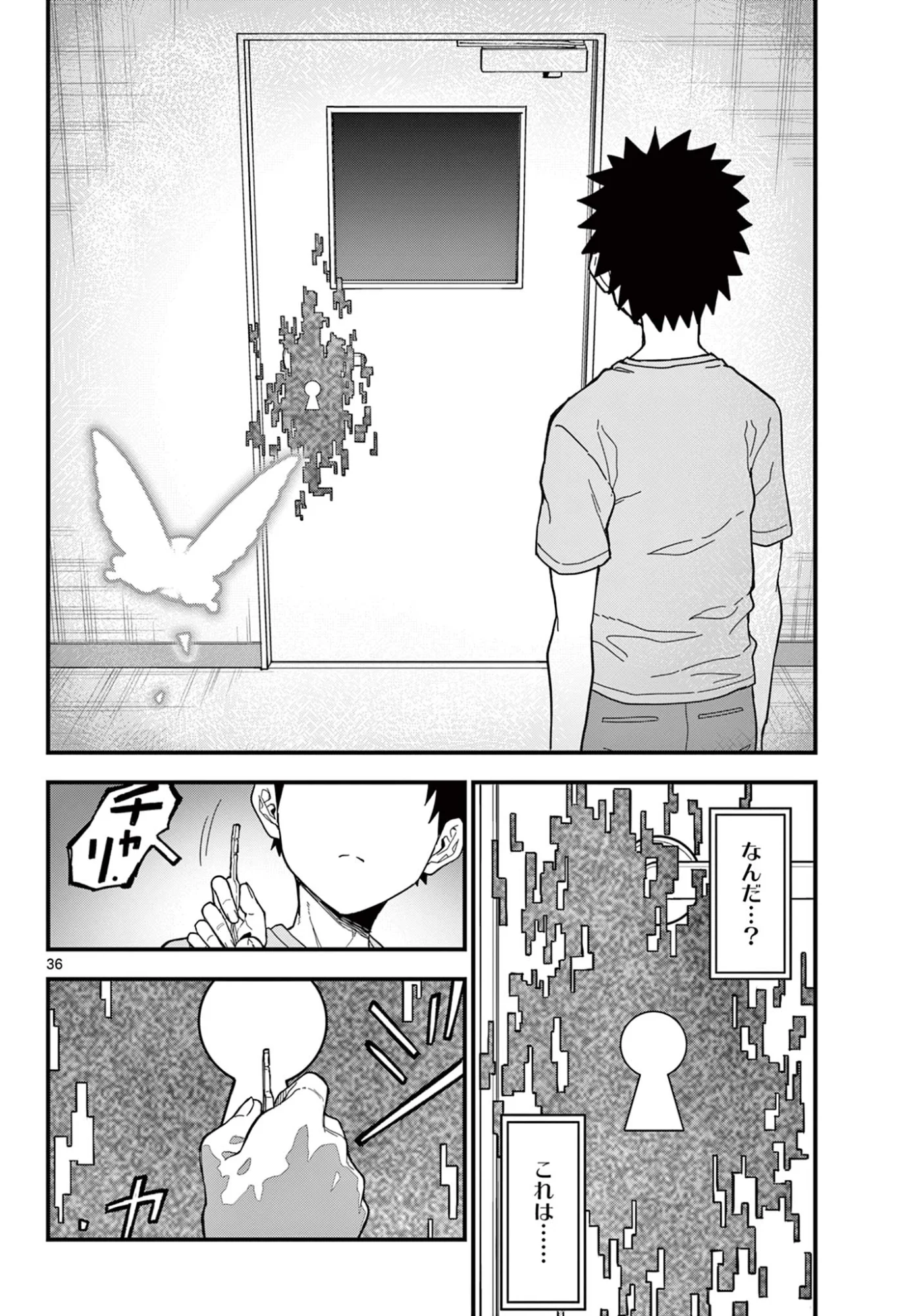 HEISEI WOTAKU REMEMBERS Chapter 37 - Page 36