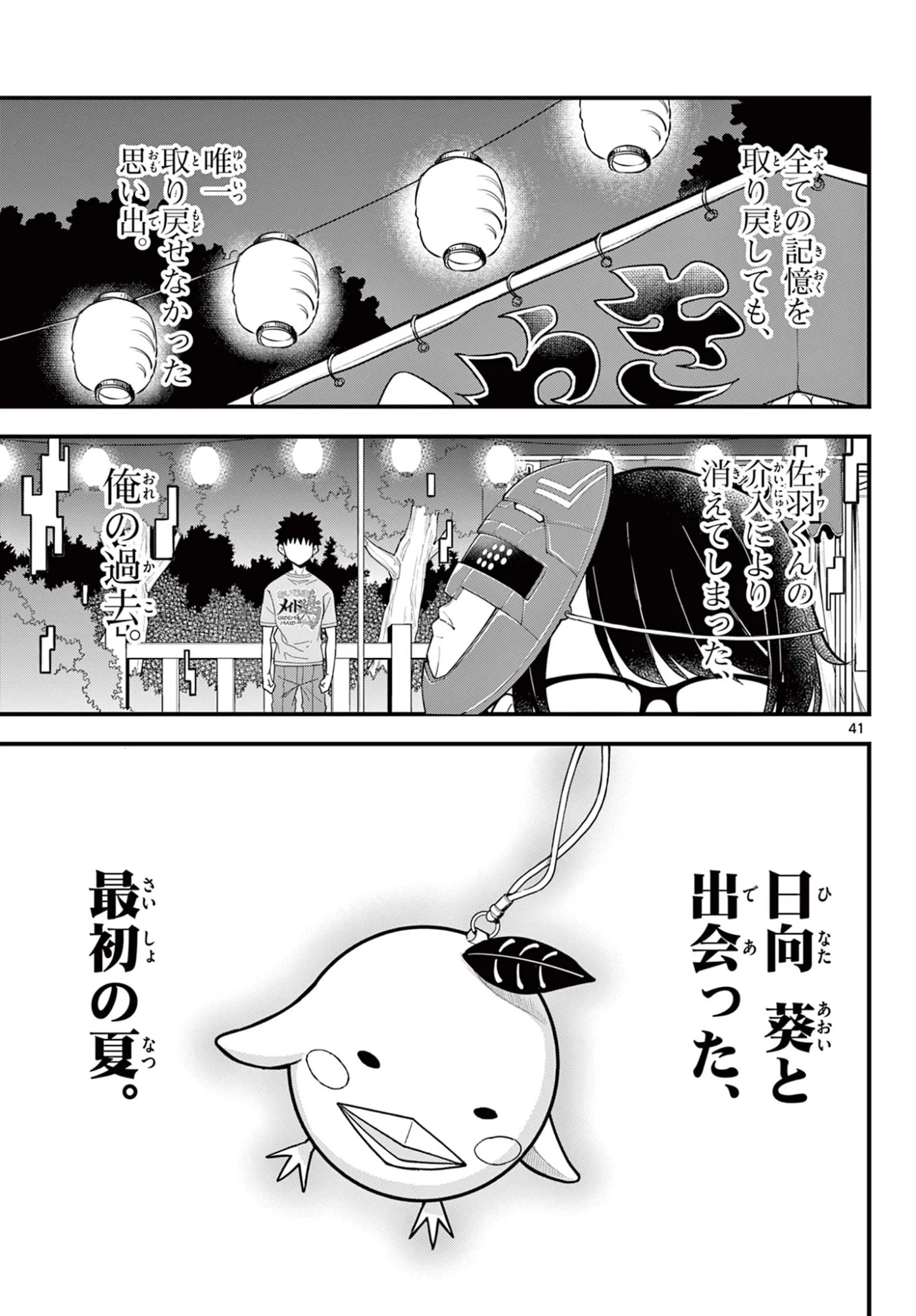 HEISEI WOTAKU REMEMBERS Chapter 37 - Page 41