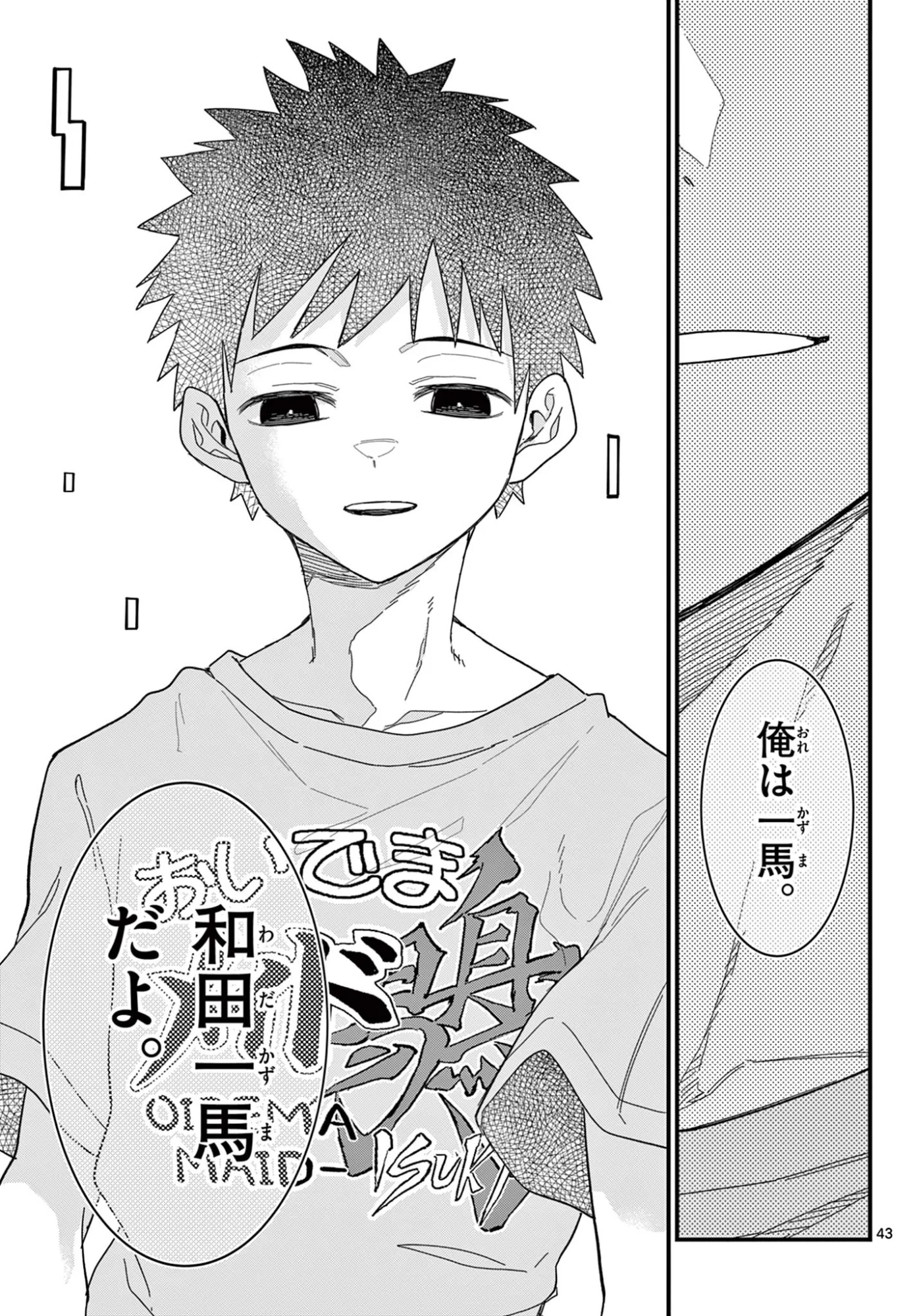 HEISEI WOTAKU REMEMBERS Chapter 37 - Page 43