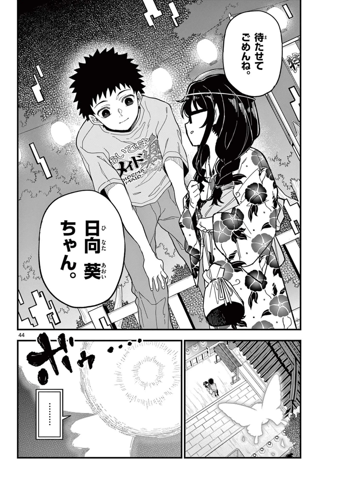 HEISEI WOTAKU REMEMBERS Chapter 37 - Page 44