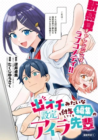 DE-OCHI MITAI NA SETTEI WO FUYO SHITE KURU HENSHUU NO AIRA-SENPAI