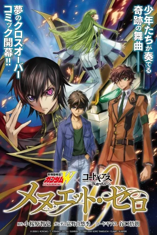 MOBILE SUIT GUNDAM WING × CODE GEASS: LELOUCH OF THE REBELLION - MINUET ZERO