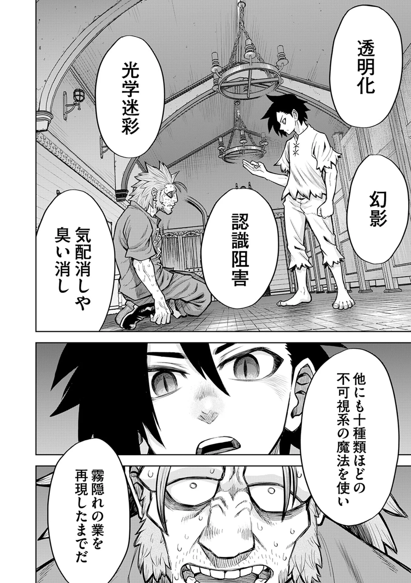 ISEKAI MAOU NO DOREITAN: TENSEI SHITARA DOREI DATTA NODE, SHIKATANASHI NI SHUNJI NI NARIAGAROU TO OMOIMASU Chap 17 - Pic 2