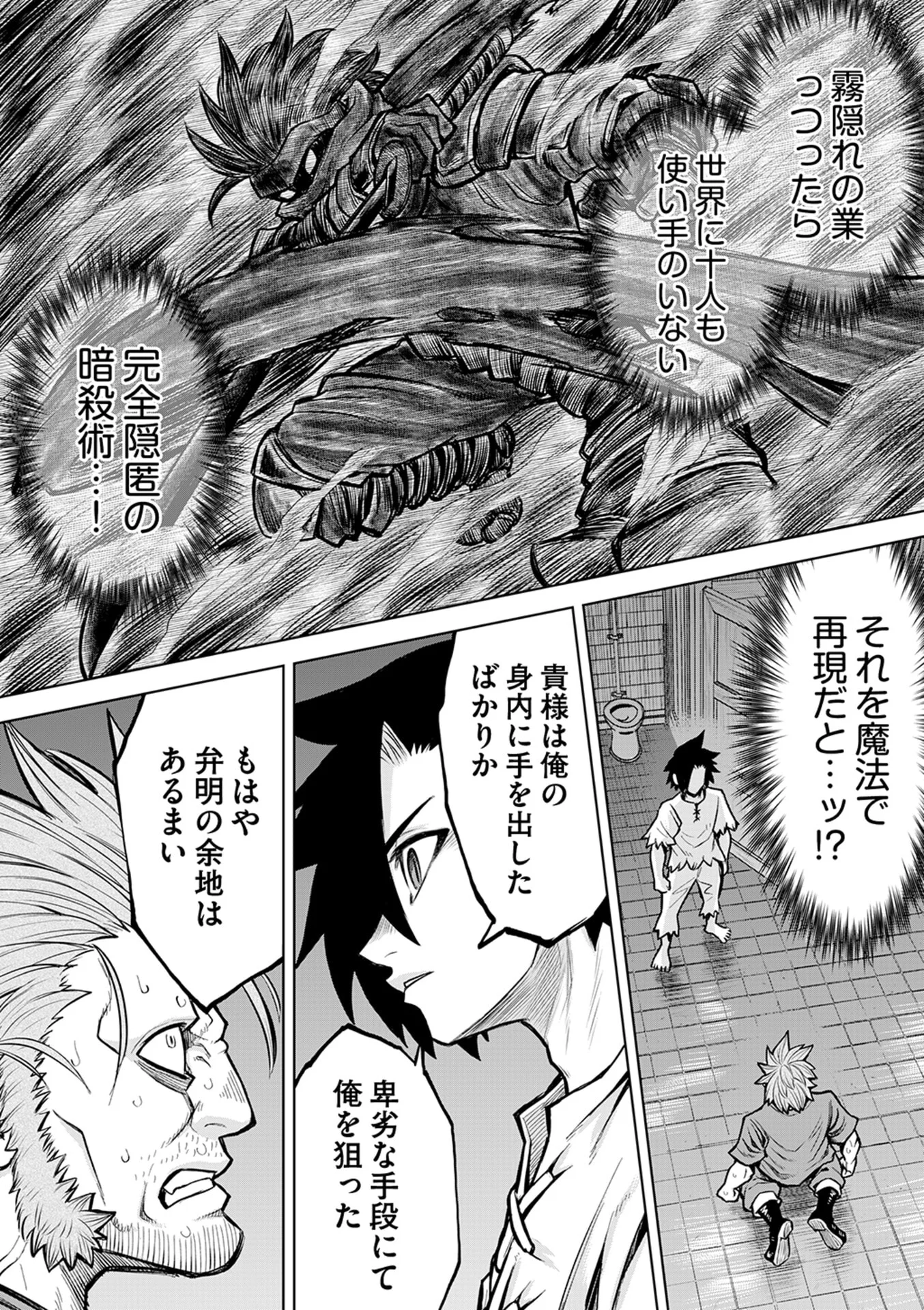ISEKAI MAOU NO DOREITAN: TENSEI SHITARA DOREI DATTA NODE, SHIKATANASHI NI SHUNJI NI NARIAGAROU TO OMOIMASU Chap 17 - Pic 3