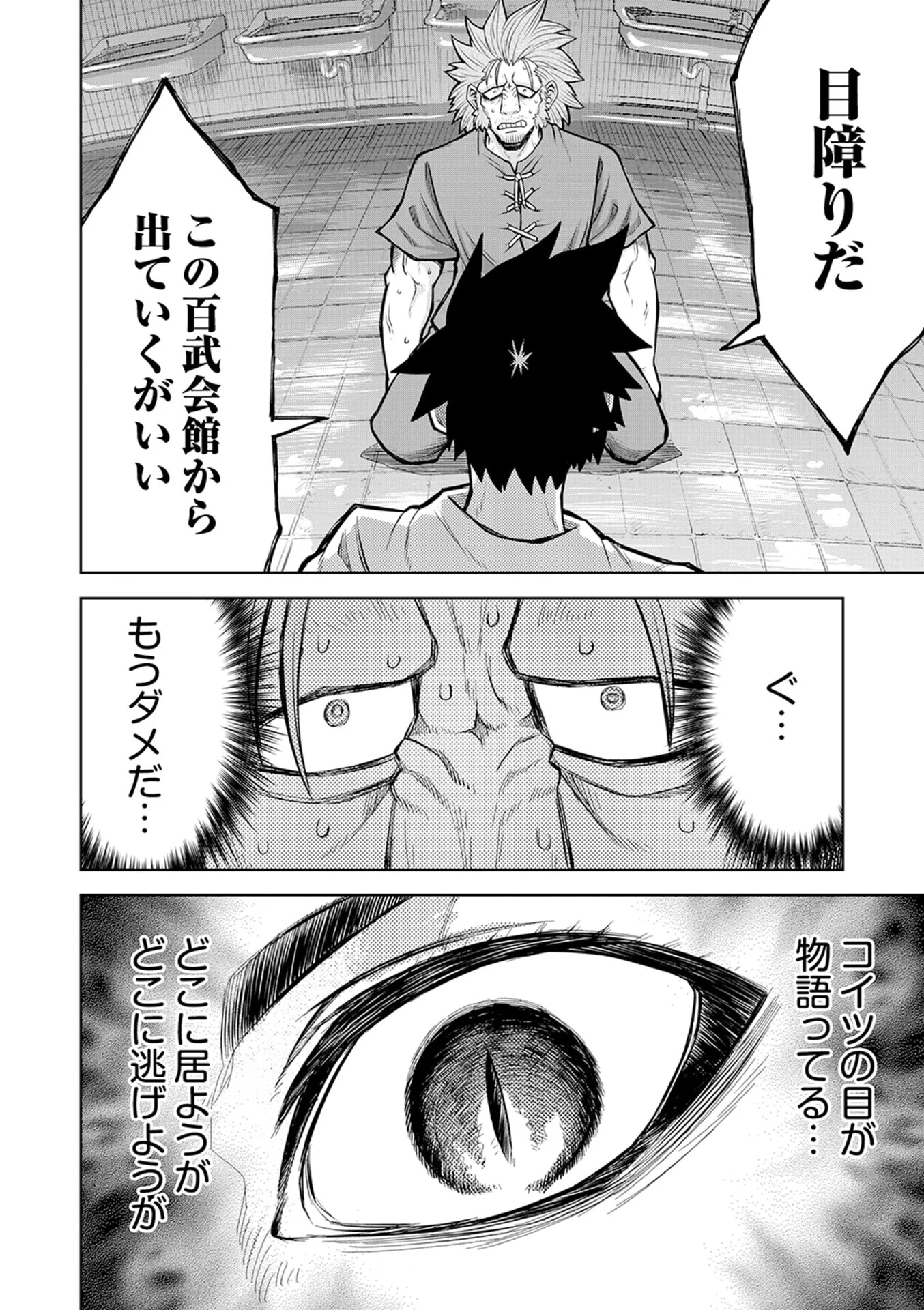 ISEKAI MAOU NO DOREITAN: TENSEI SHITARA DOREI DATTA NODE, SHIKATANASHI NI SHUNJI NI NARIAGAROU TO OMOIMASU Chap 17 - Pic 4