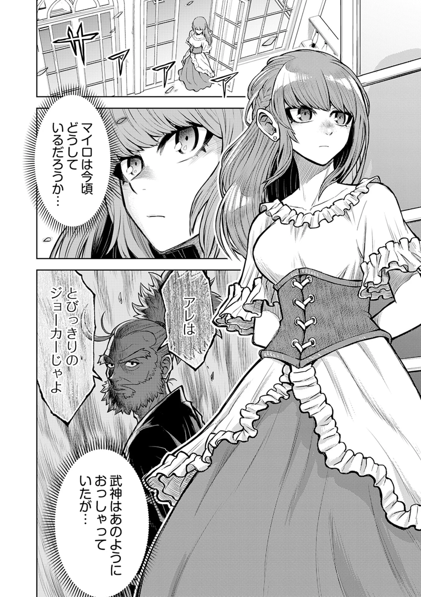 ISEKAI MAOU NO DOREITAN: TENSEI SHITARA DOREI DATTA NODE, SHIKATANASHI NI SHUNJI NI NARIAGAROU TO OMOIMASU Chap 17 - Pic 8