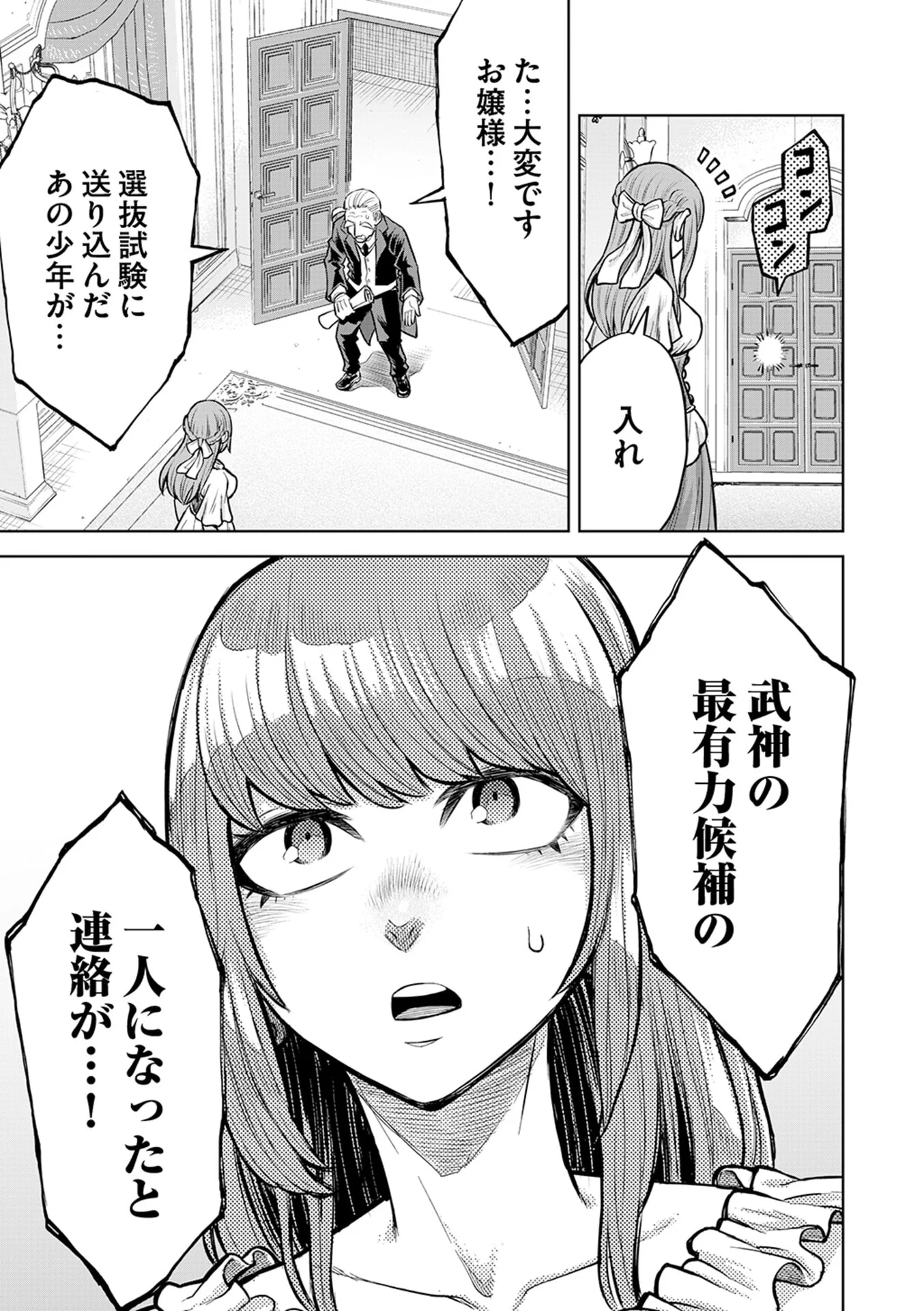 ISEKAI MAOU NO DOREITAN: TENSEI SHITARA DOREI DATTA NODE, SHIKATANASHI NI SHUNJI NI NARIAGAROU TO OMOIMASU Chap 17 - Pic 9