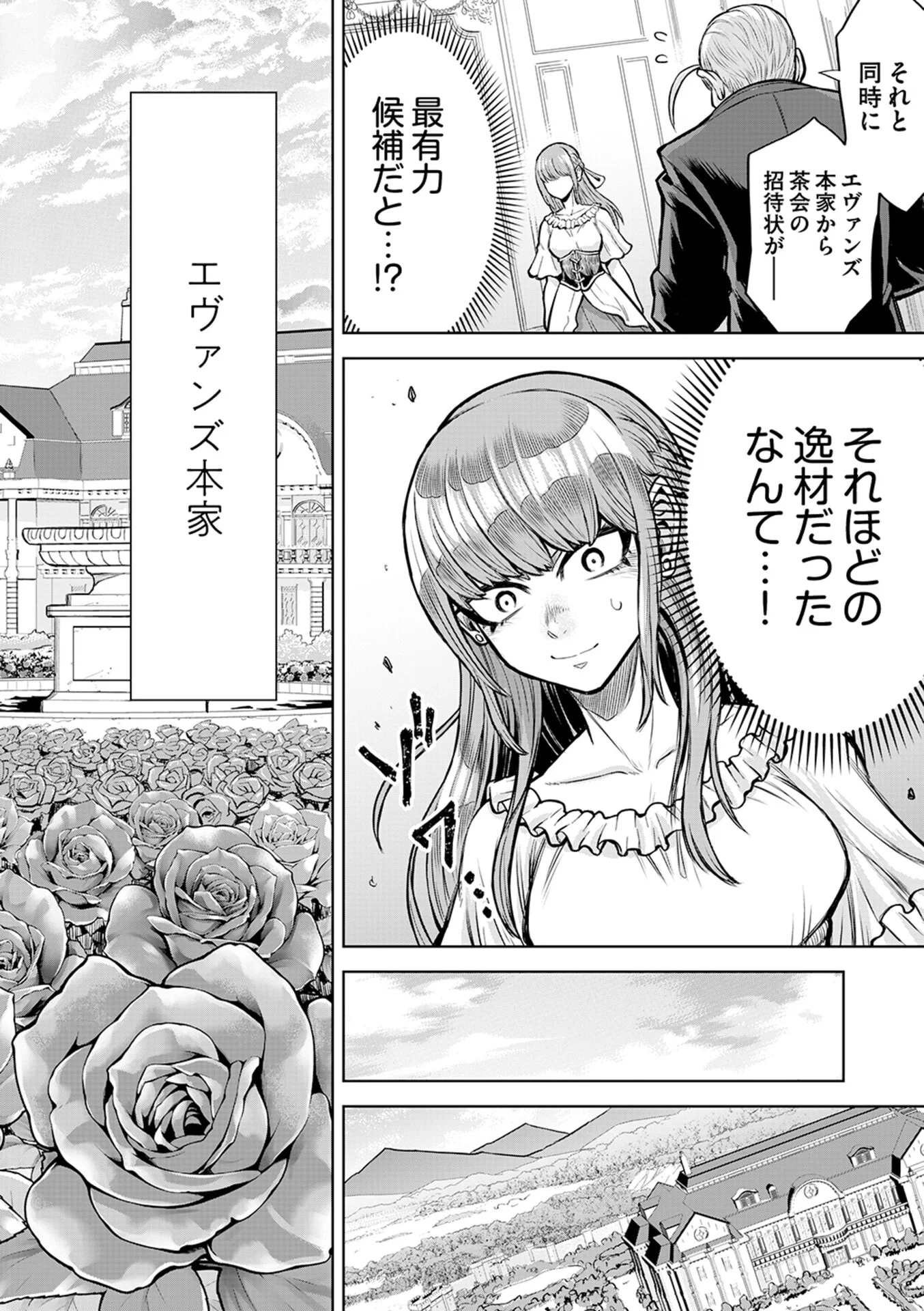 ISEKAI MAOU NO DOREITAN: TENSEI SHITARA DOREI DATTA NODE, SHIKATANASHI NI SHUNJI NI NARIAGAROU TO OMOIMASU Chap 17 - Pic 10