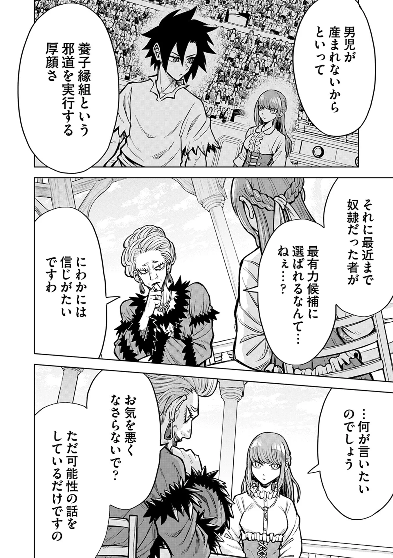 ISEKAI MAOU NO DOREITAN: TENSEI SHITARA DOREI DATTA NODE, SHIKATANASHI NI SHUNJI NI NARIAGAROU TO OMOIMASU Chap 17 - Pic 14