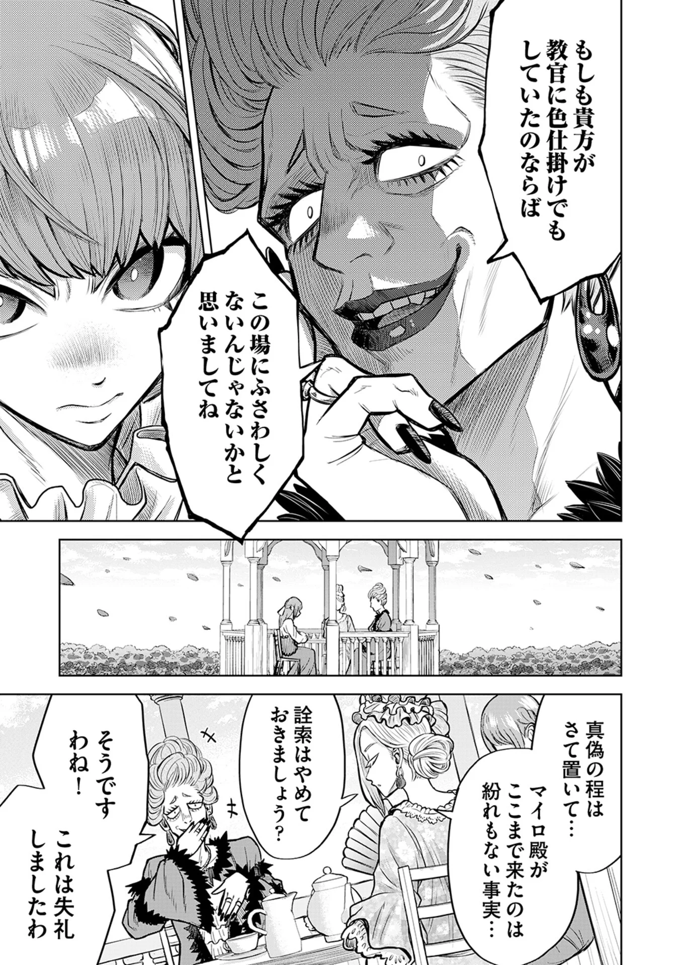 ISEKAI MAOU NO DOREITAN: TENSEI SHITARA DOREI DATTA NODE, SHIKATANASHI NI SHUNJI NI NARIAGAROU TO OMOIMASU Chap 17 - Pic 15