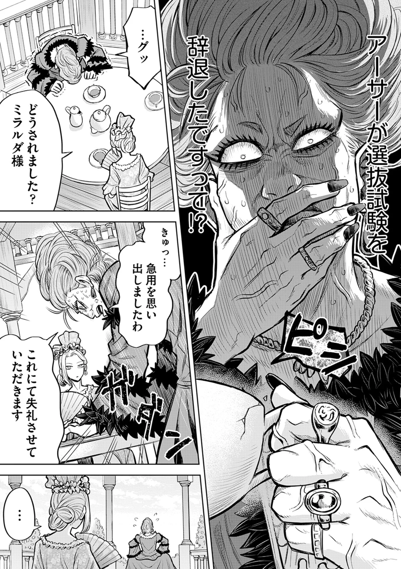 ISEKAI MAOU NO DOREITAN: TENSEI SHITARA DOREI DATTA NODE, SHIKATANASHI NI SHUNJI NI NARIAGAROU TO OMOIMASU Chap 17 - Pic 17
