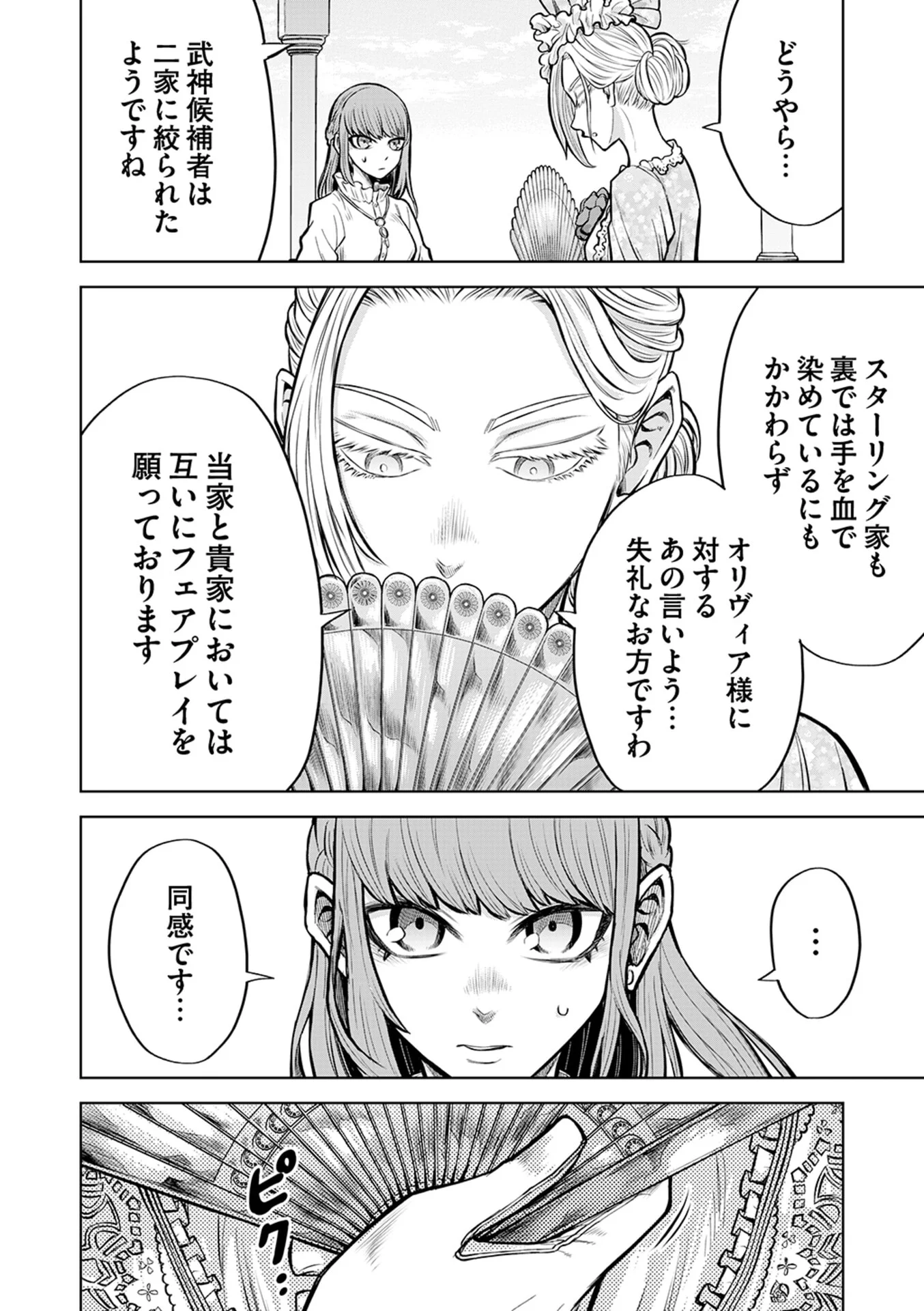 ISEKAI MAOU NO DOREITAN: TENSEI SHITARA DOREI DATTA NODE, SHIKATANASHI NI SHUNJI NI NARIAGAROU TO OMOIMASU Chap 17 - Pic 18