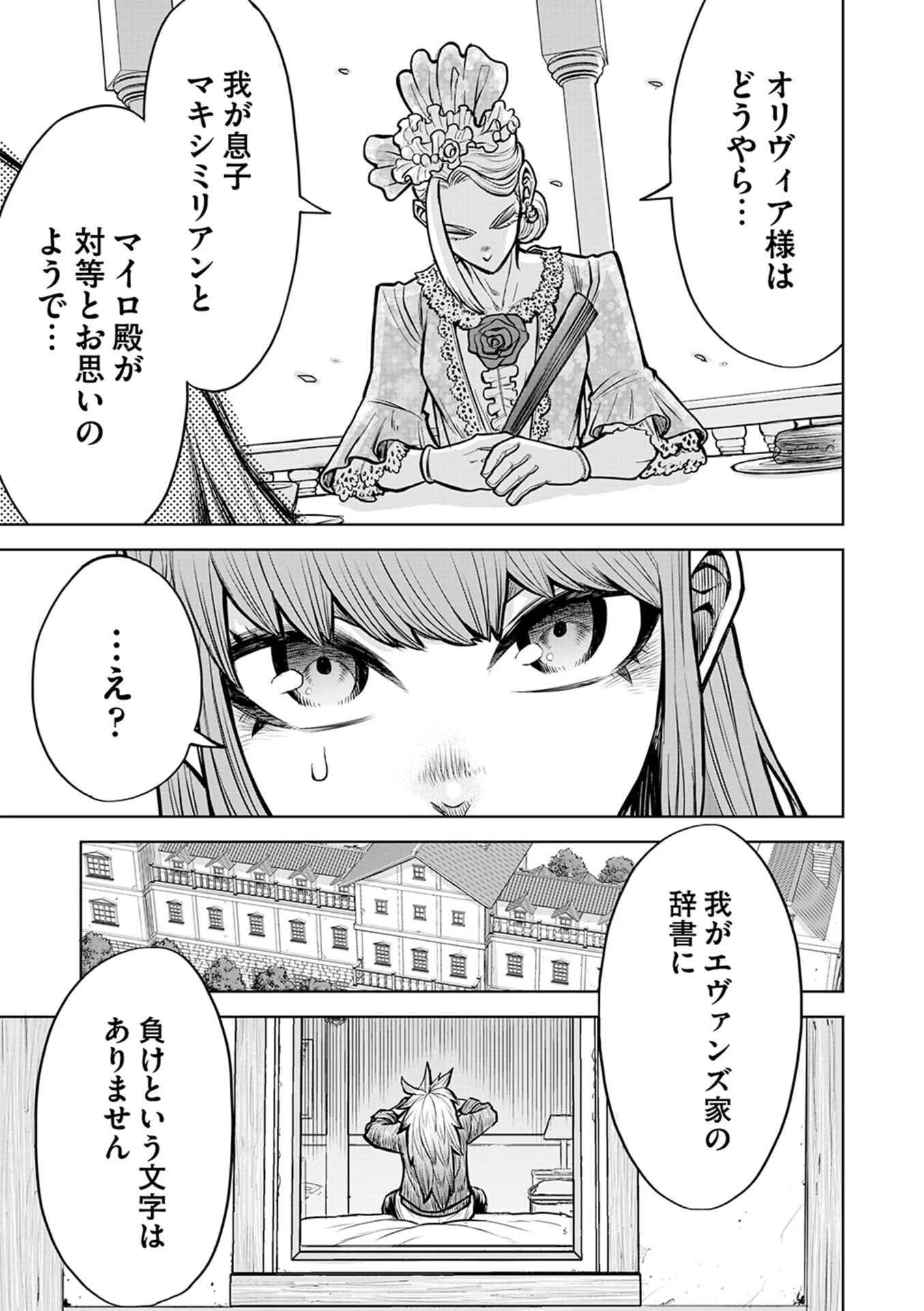 ISEKAI MAOU NO DOREITAN: TENSEI SHITARA DOREI DATTA NODE, SHIKATANASHI NI SHUNJI NI NARIAGAROU TO OMOIMASU Chap 17 - Pic 19