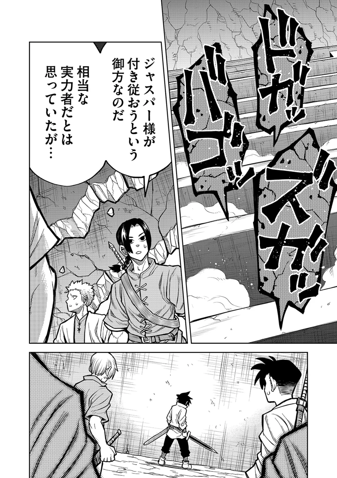 ISEKAI MAOU NO DOREITAN: TENSEI SHITARA DOREI DATTA NODE, SHIKATANASHI NI SHUNJI NI NARIAGAROU TO OMOIMASU Chap 19 - Pic 2